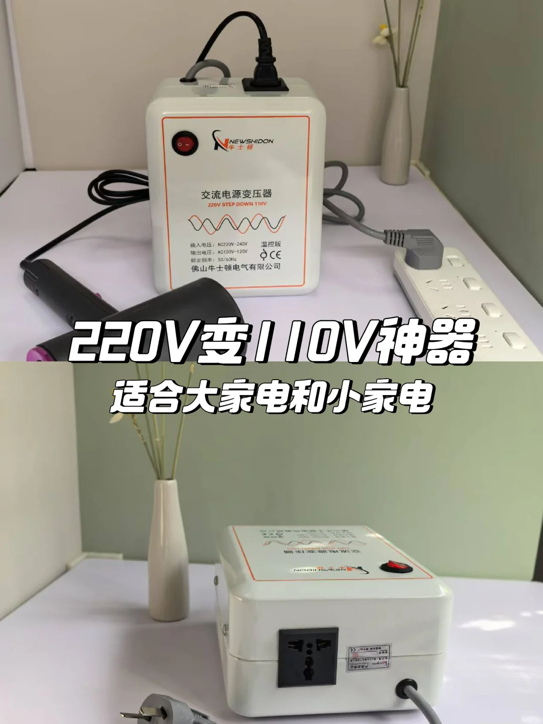 ?变压神器！出国必备?