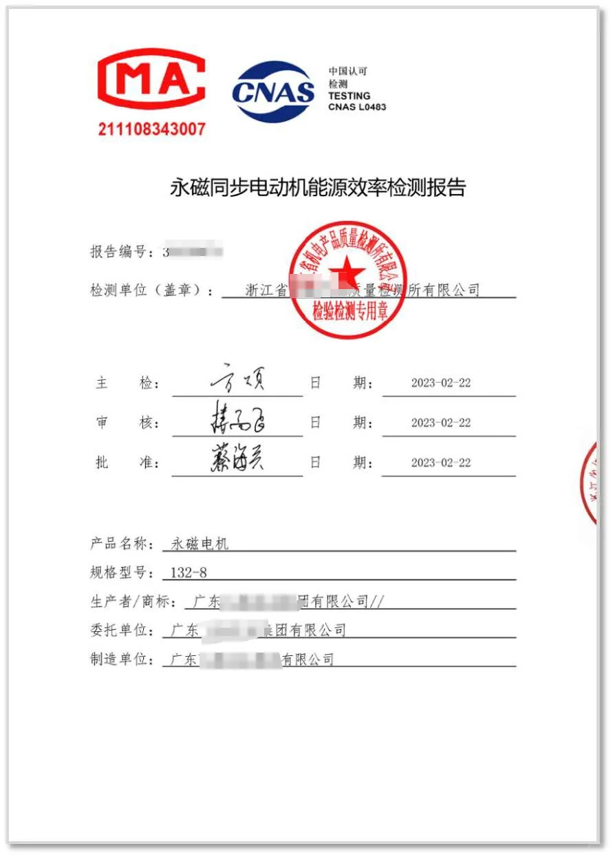 电动机能效检测报告办理，第三方检测