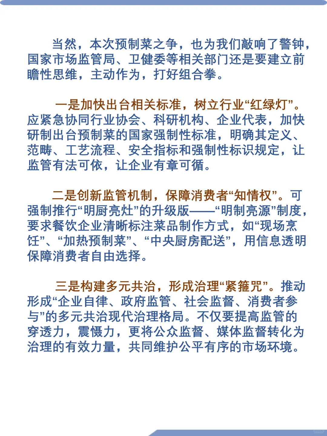 2026热点：推动“预制菜”产业透明化