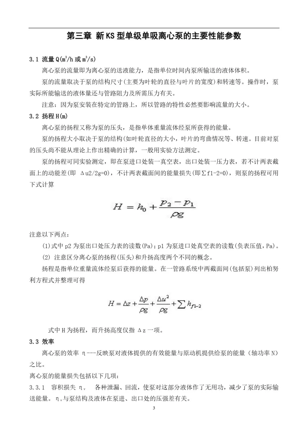 关于离心泵的设计…