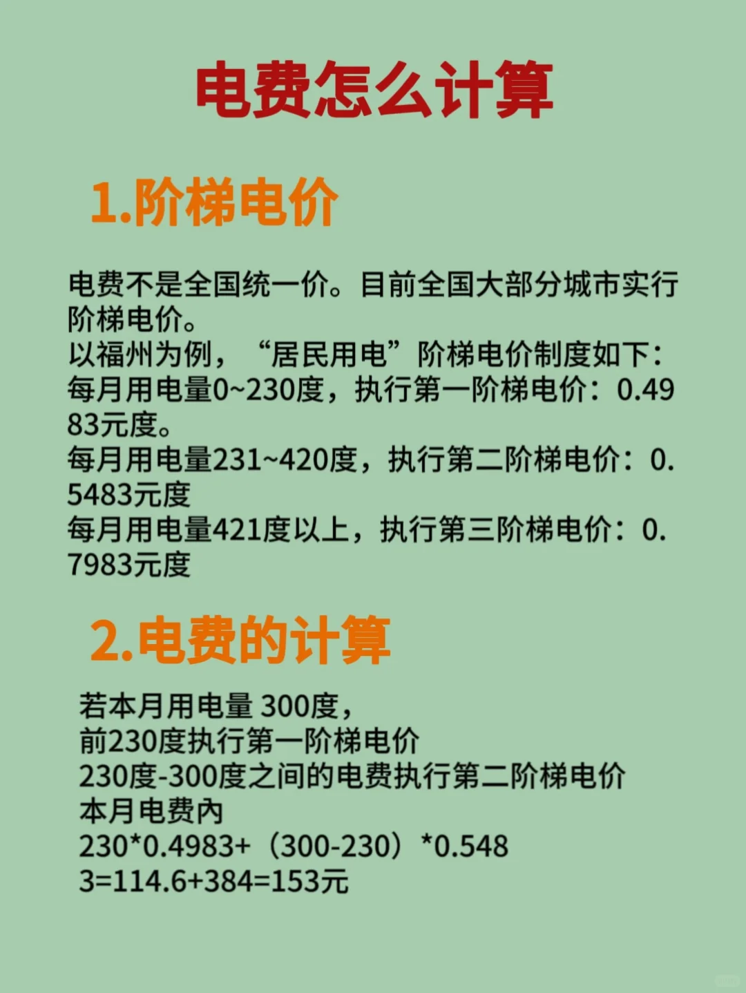 生活经验｜学会看电表，防止电费刺客