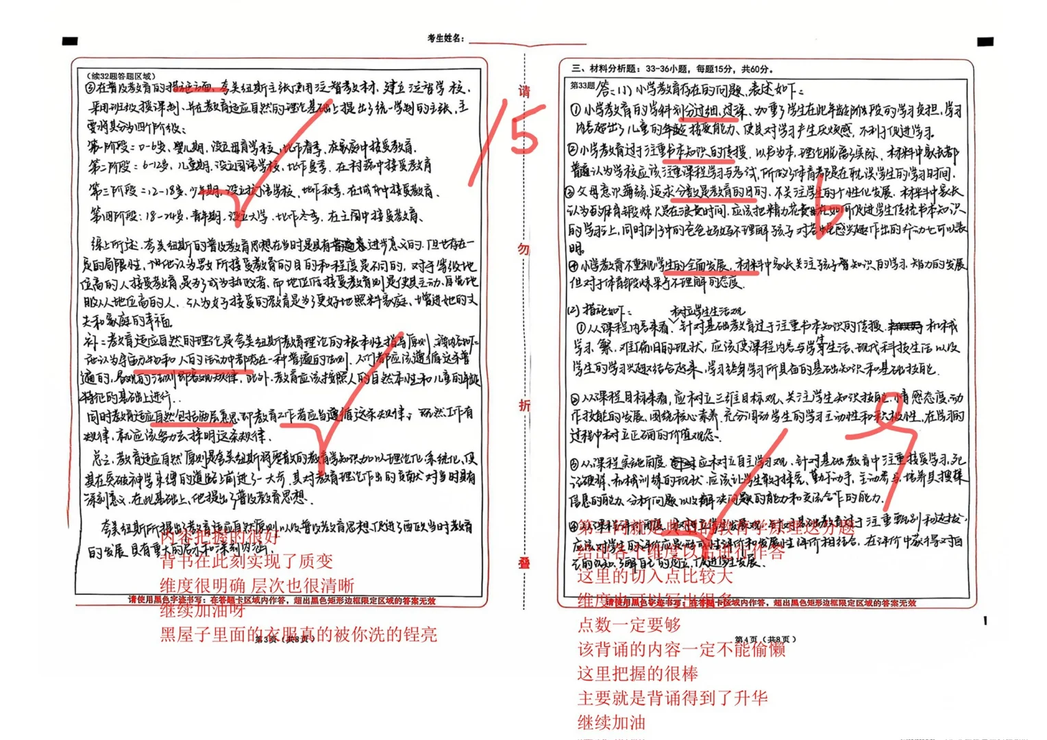 手写印刷机✍?333考研148高分卷面实拍