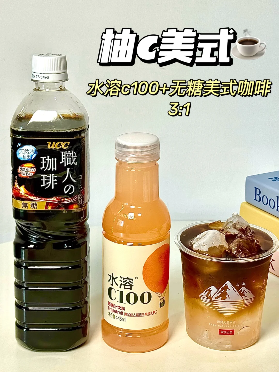 分享几种水溶C100的打开方式！！