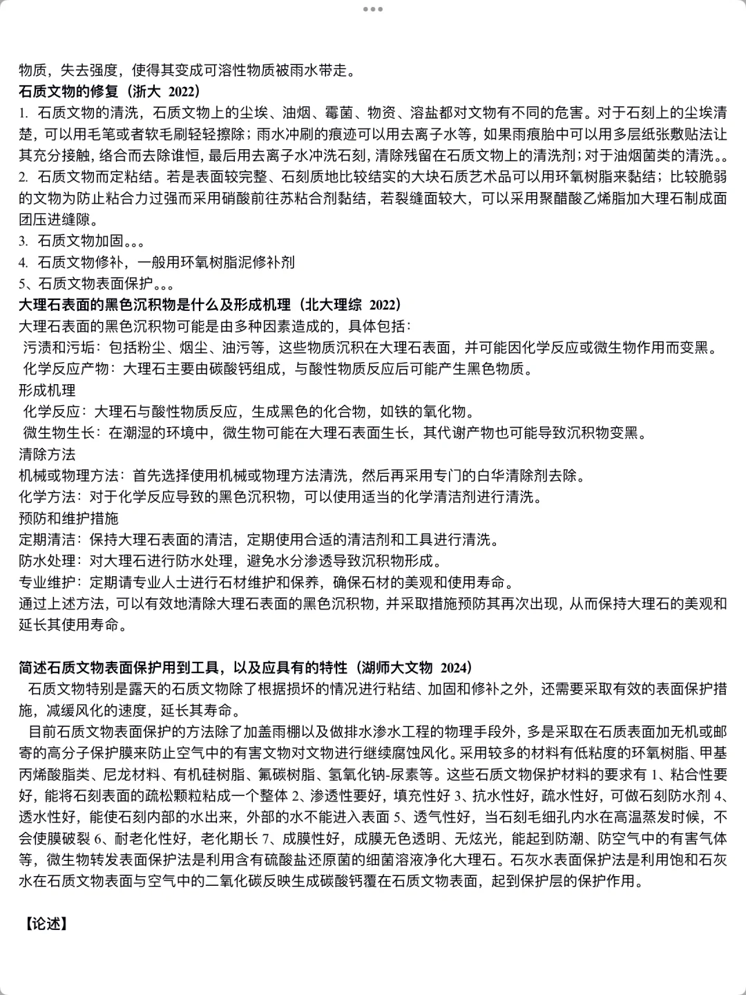 文物保护题目｜陶瓷、青铜、铁、石、纸、漆木保护