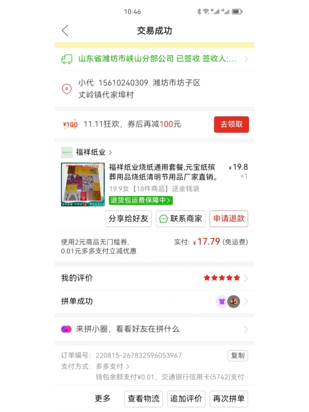 在咸鱼被骗了，四个月后骗子的迷之操作