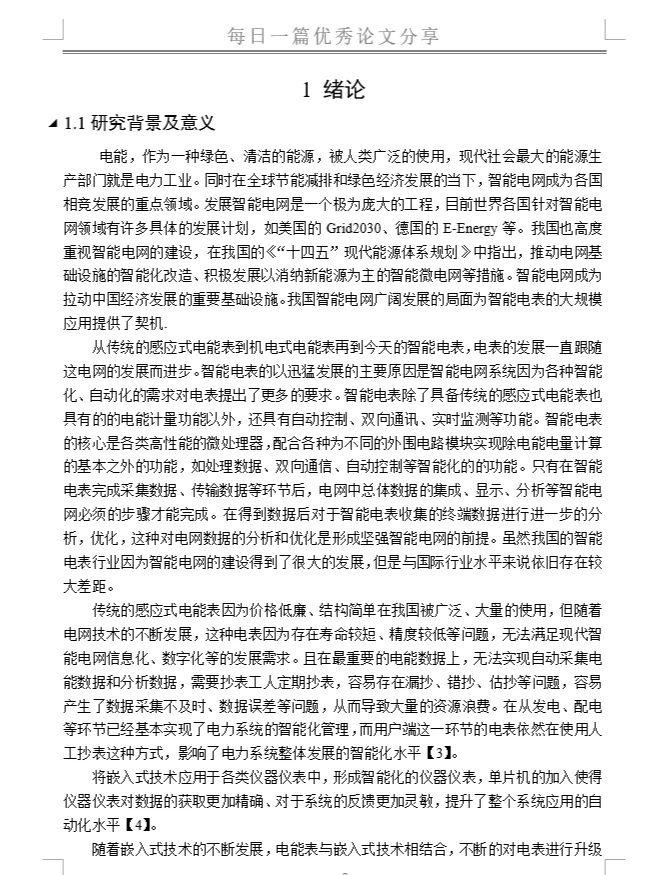 基于单片机的智能电表系统设计