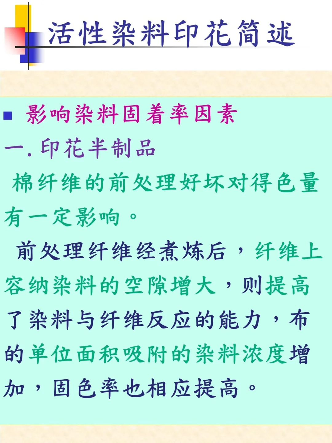 纺织知识培训之织物印花与工艺（2）