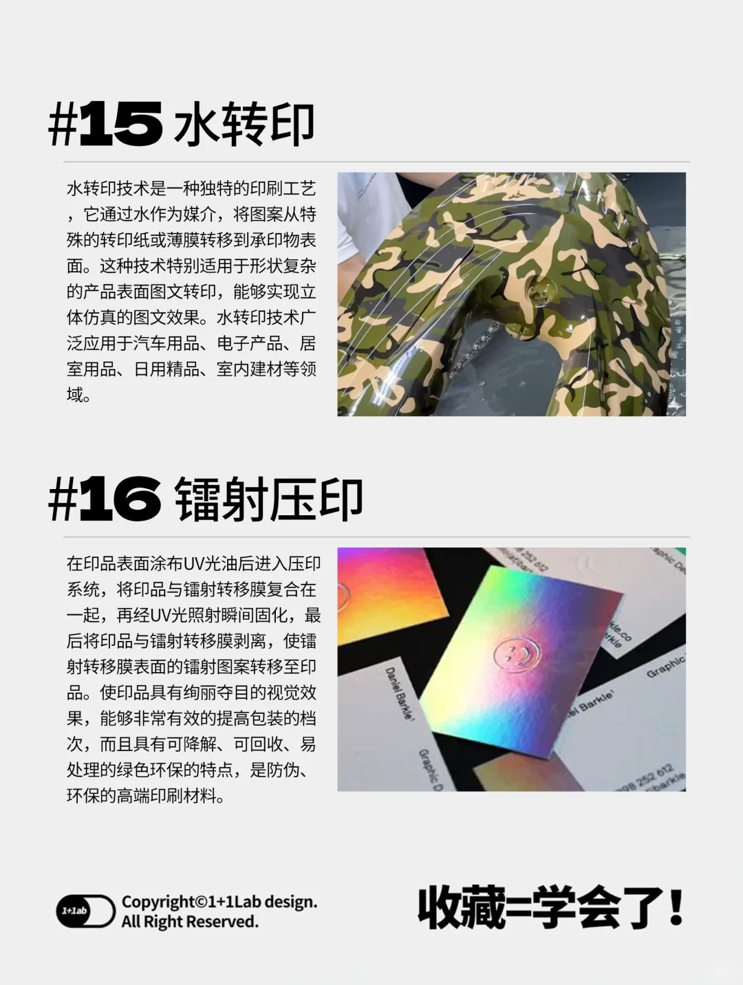 ?干货|20种常见的设计印刷工艺！