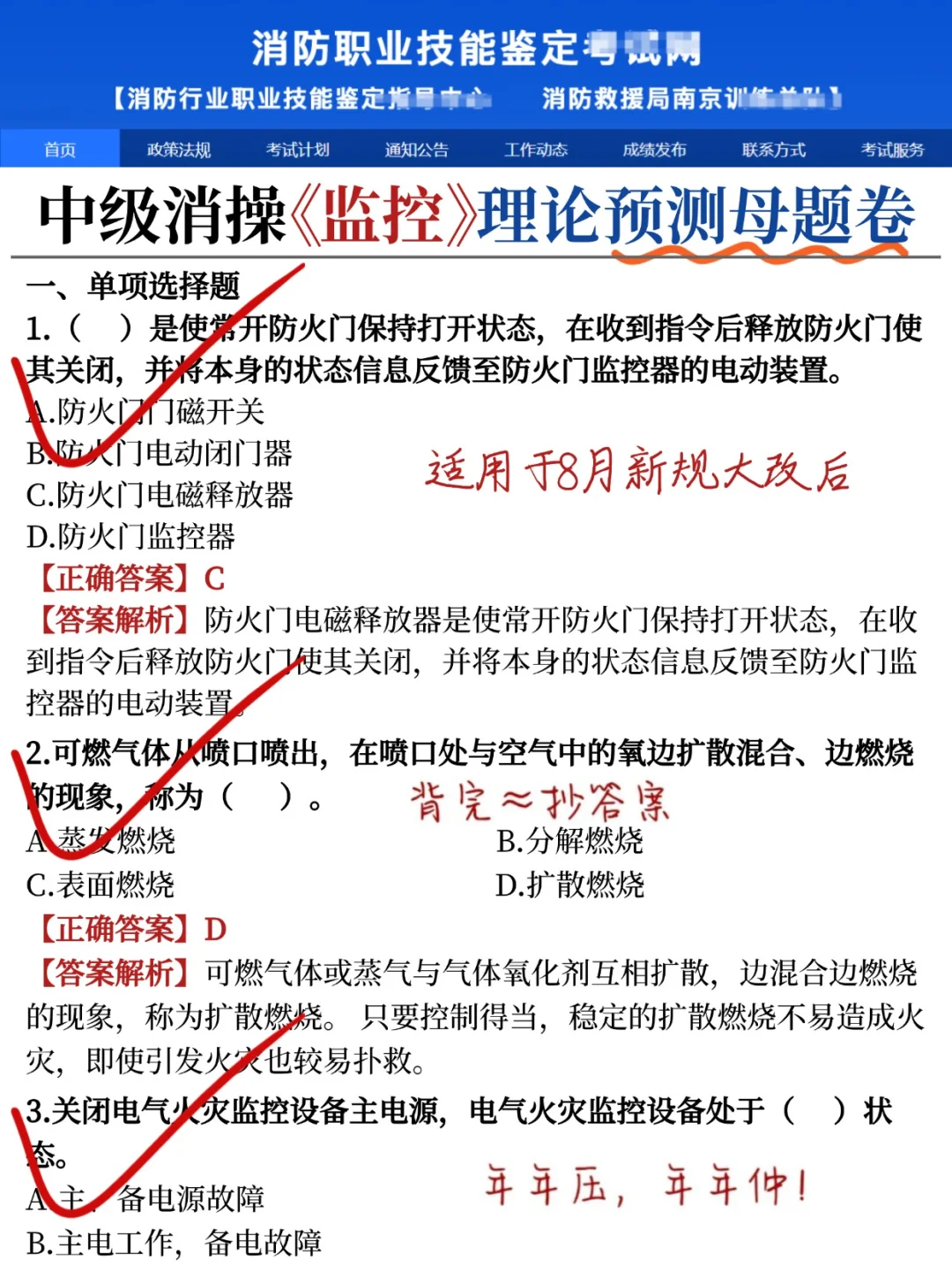 别管考消防设施操作员我们有自己的蒙题技巧