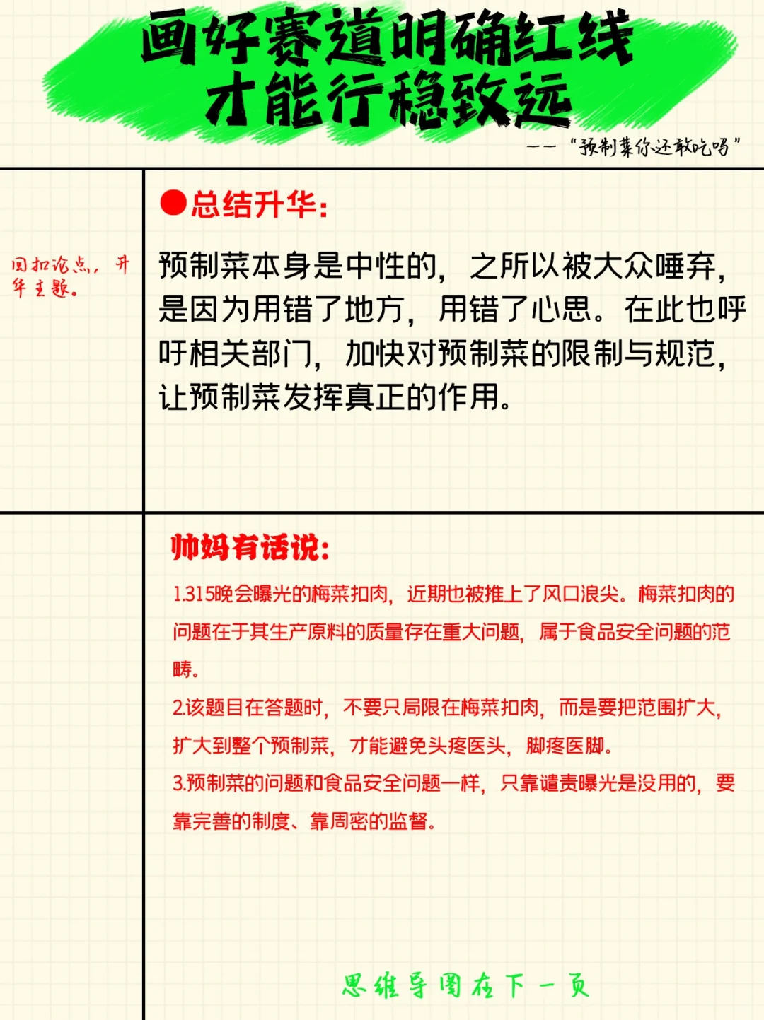 错误的地点，错误的动机，错误的预制菜