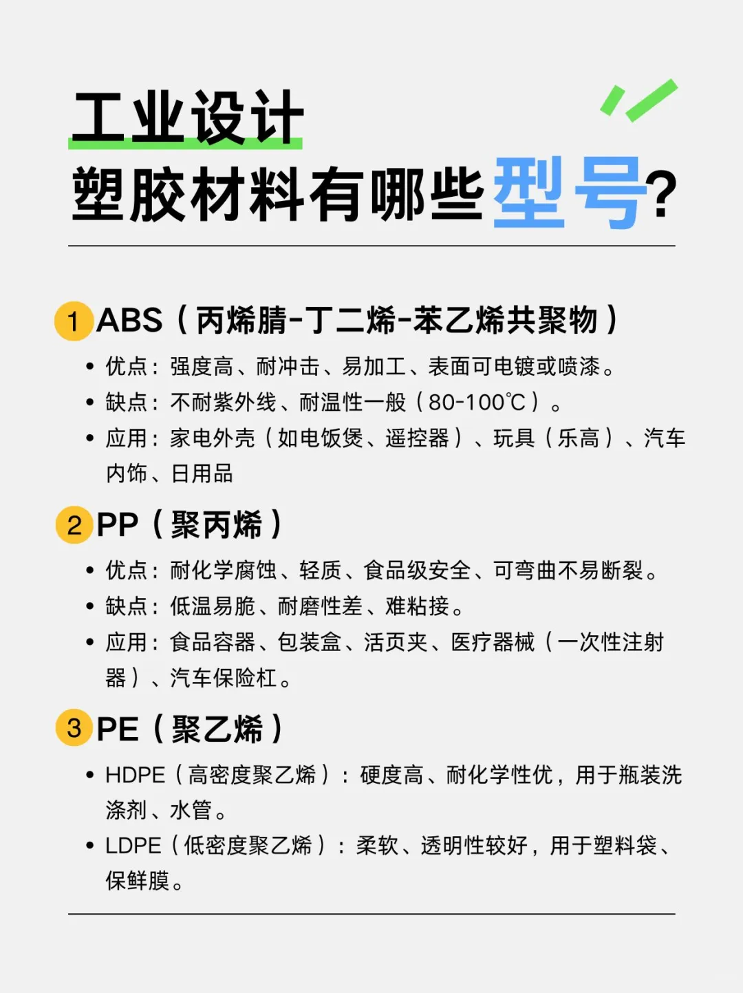 塑胶材料中有哪些型号呢？