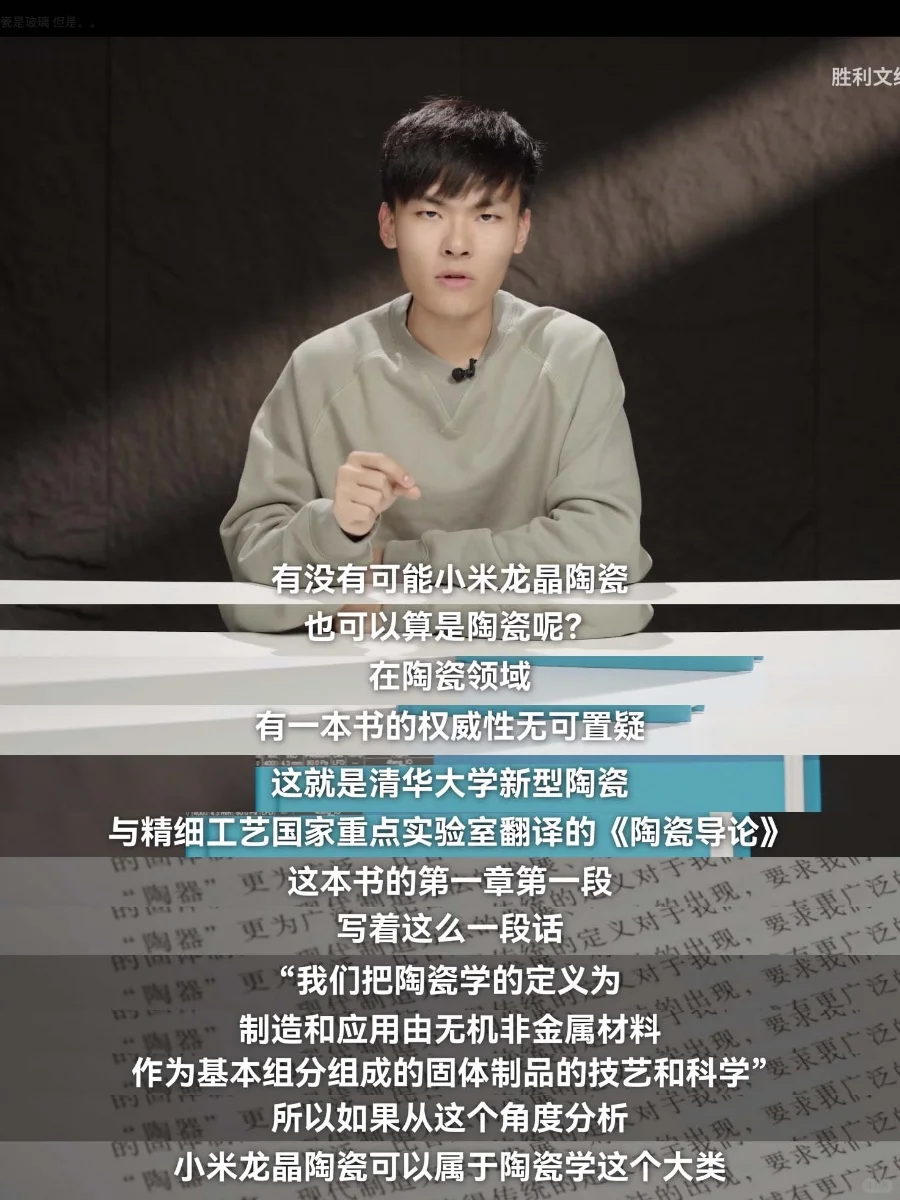 小米龙晶陶瓷被实锤是微晶玻璃