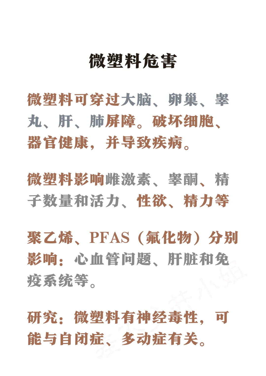 ?斯坦福教授：微塑料危害⚠️如何身体排毒❓