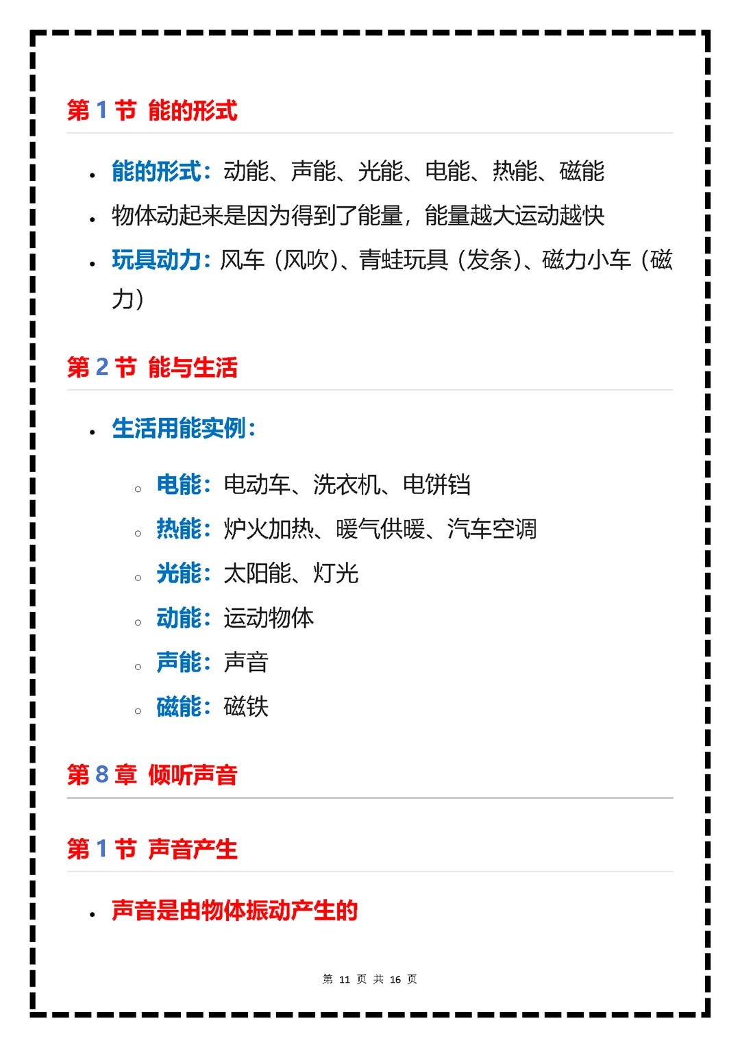25秋新教材冀人版科学三上册知识要点归总
