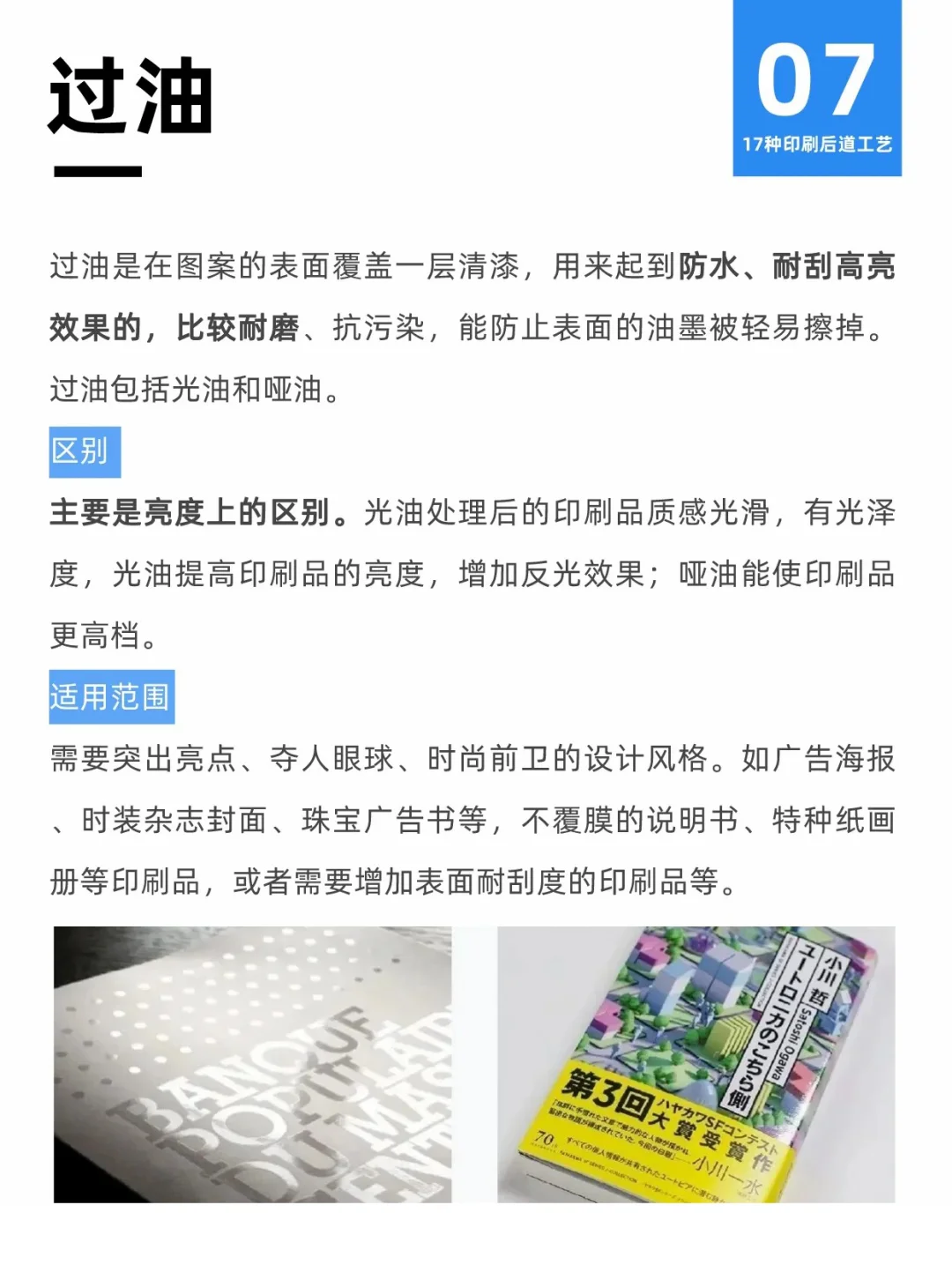 同人本设计印刷制作，17种工艺一次说清楚！