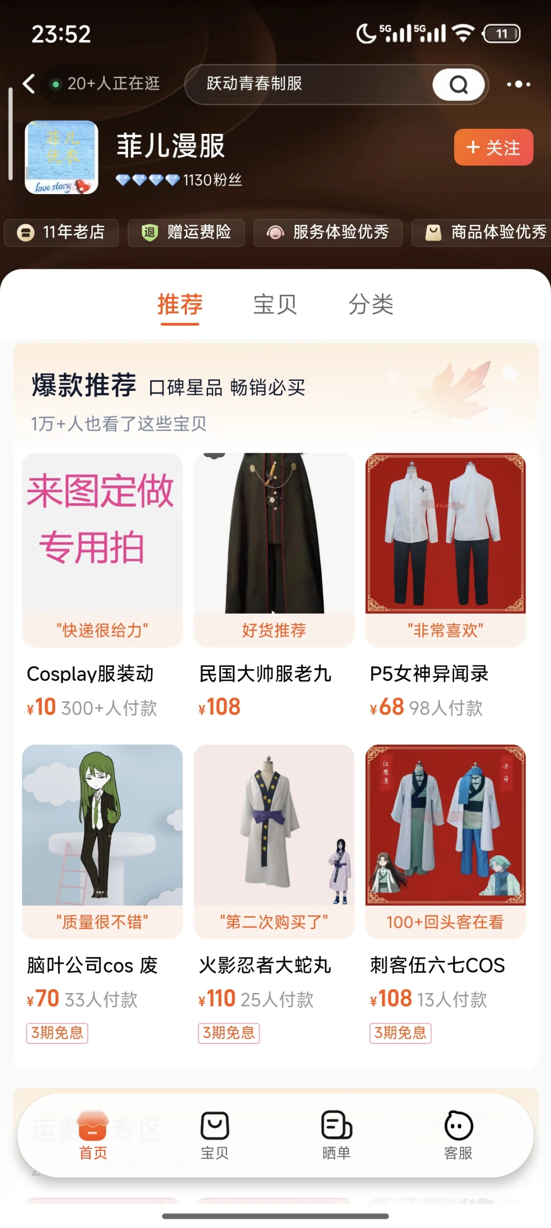 家人们有谁知道这家店定制怎么样吗