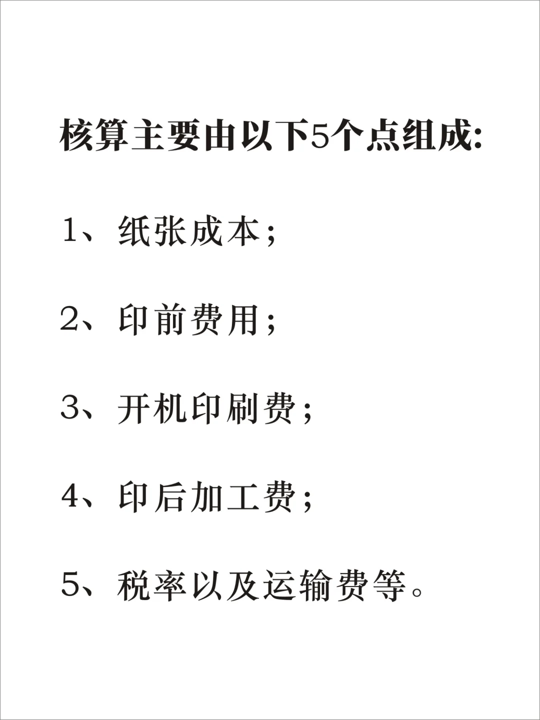 小白都能学会的单盒价格核算