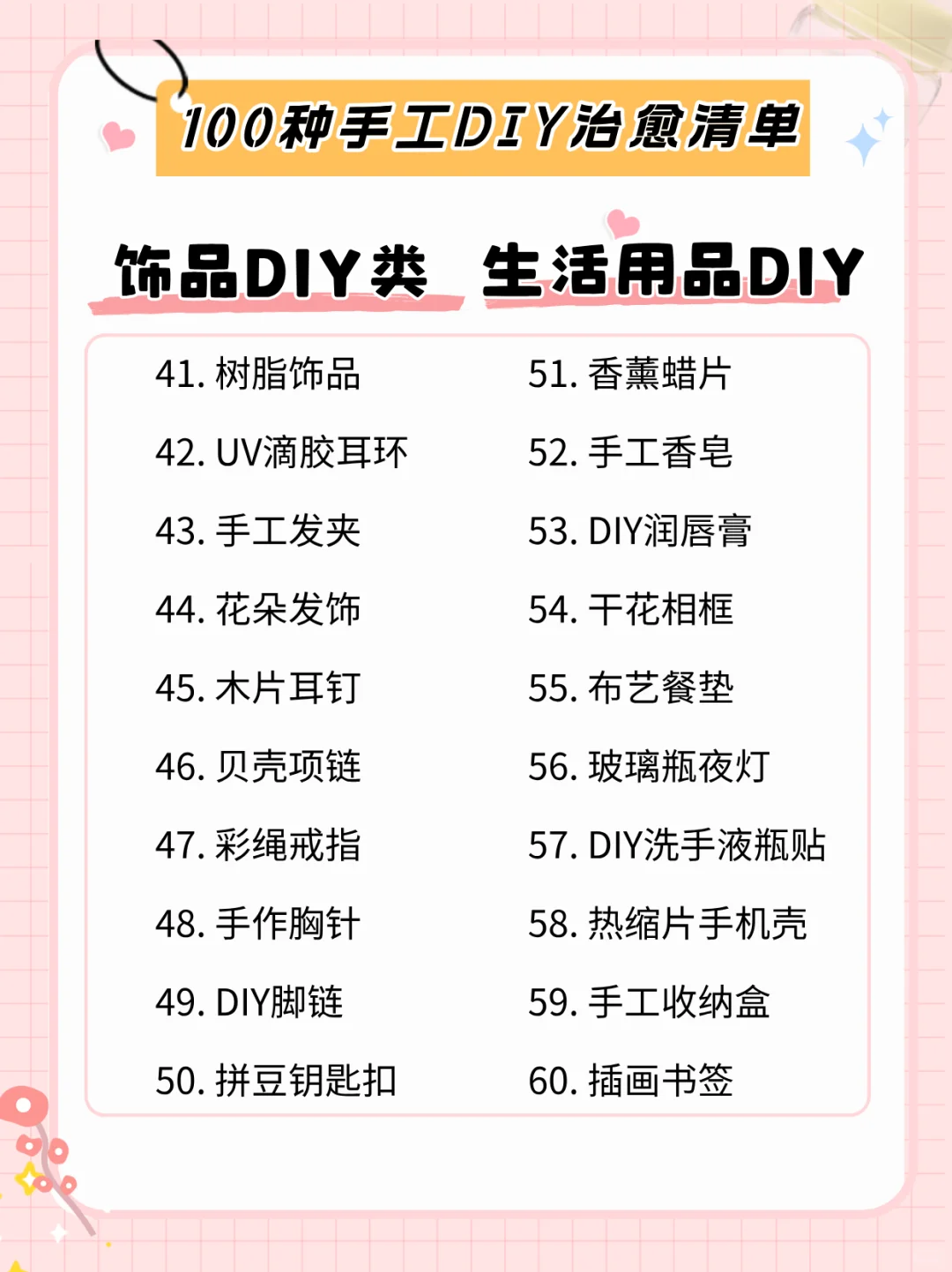 手工合集|100种低成本解压治愈手工DIY
