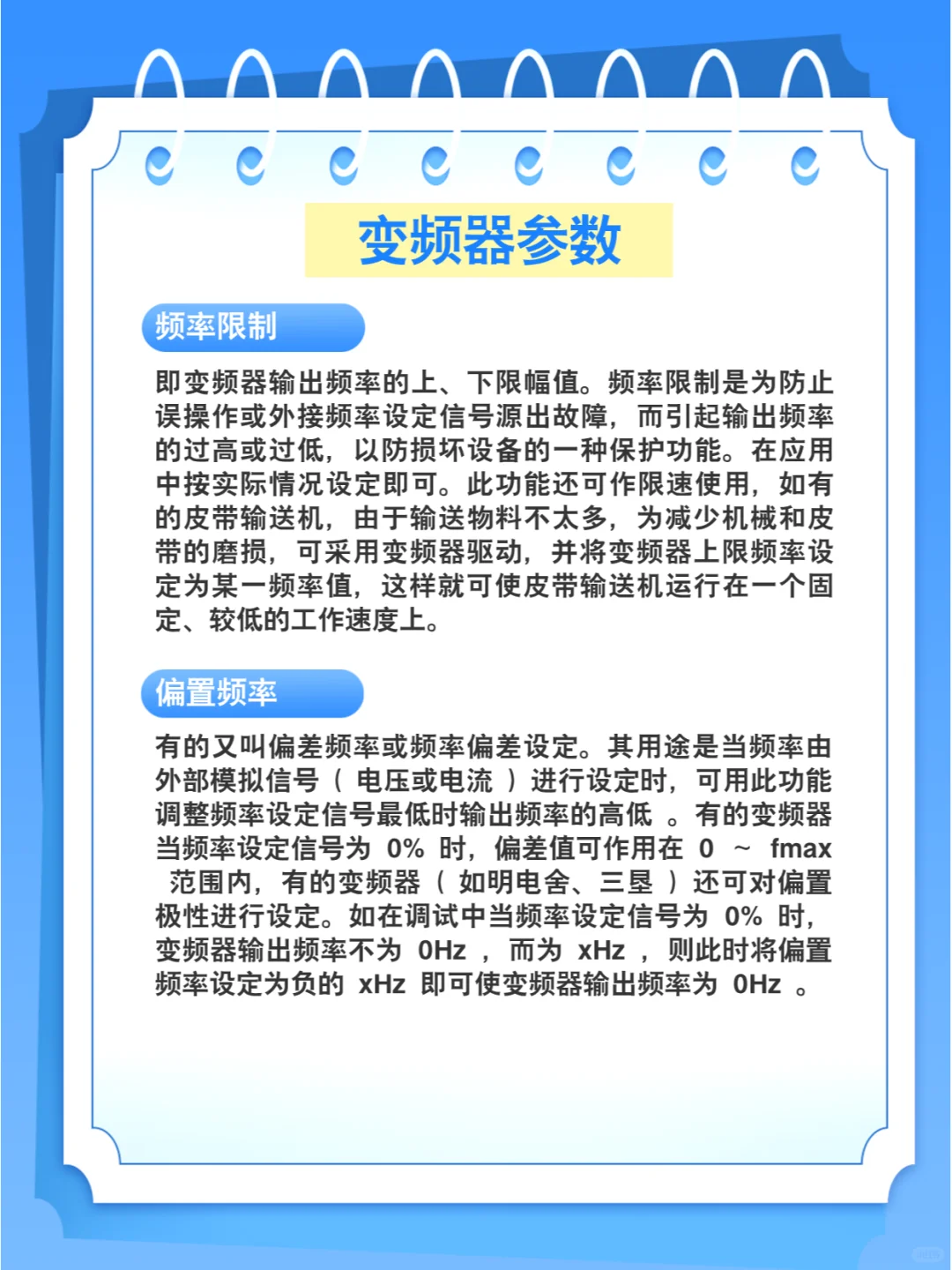 变频器常用的13个参数