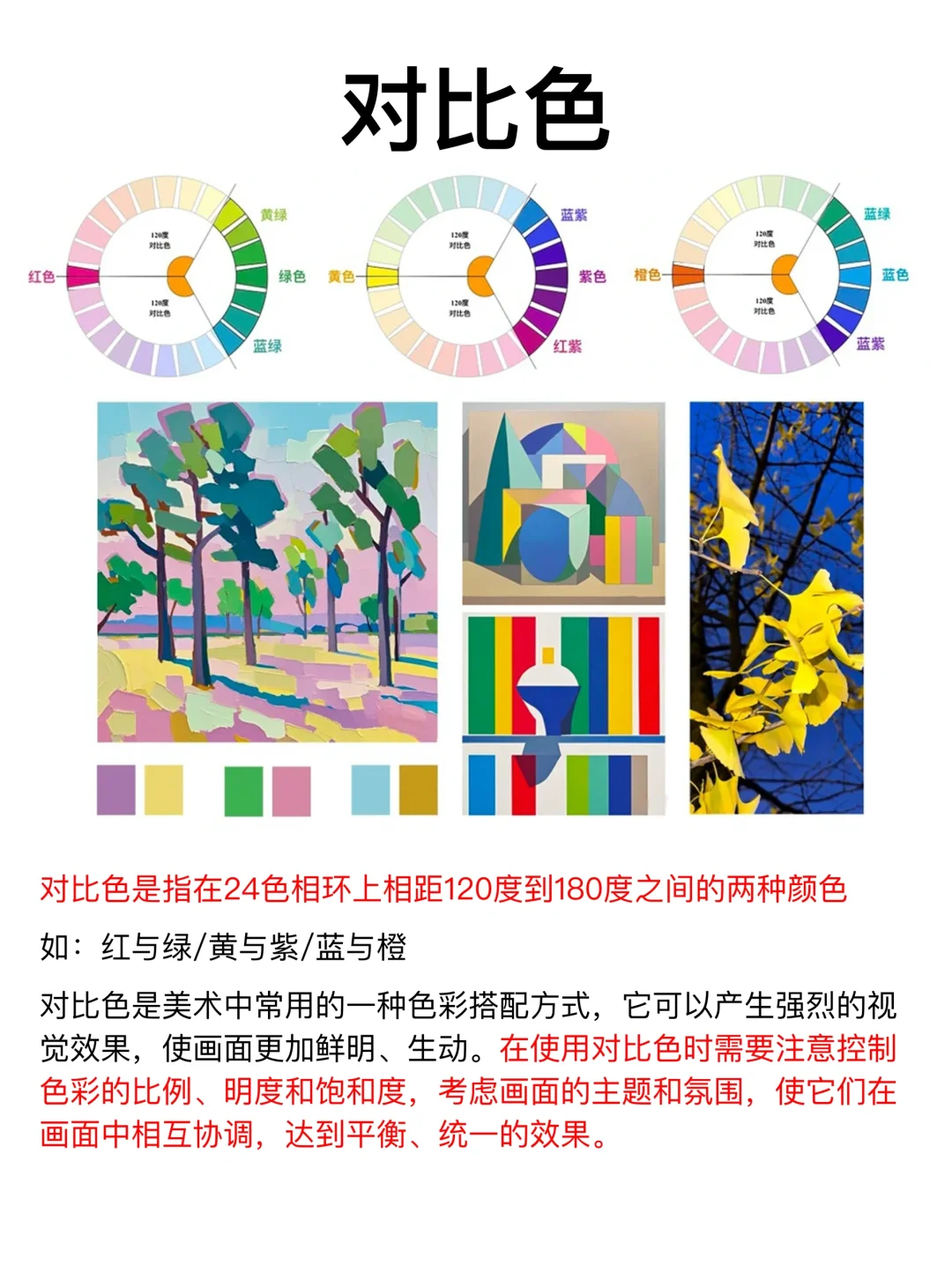 美术基础|色彩基础理论知识干货❗️