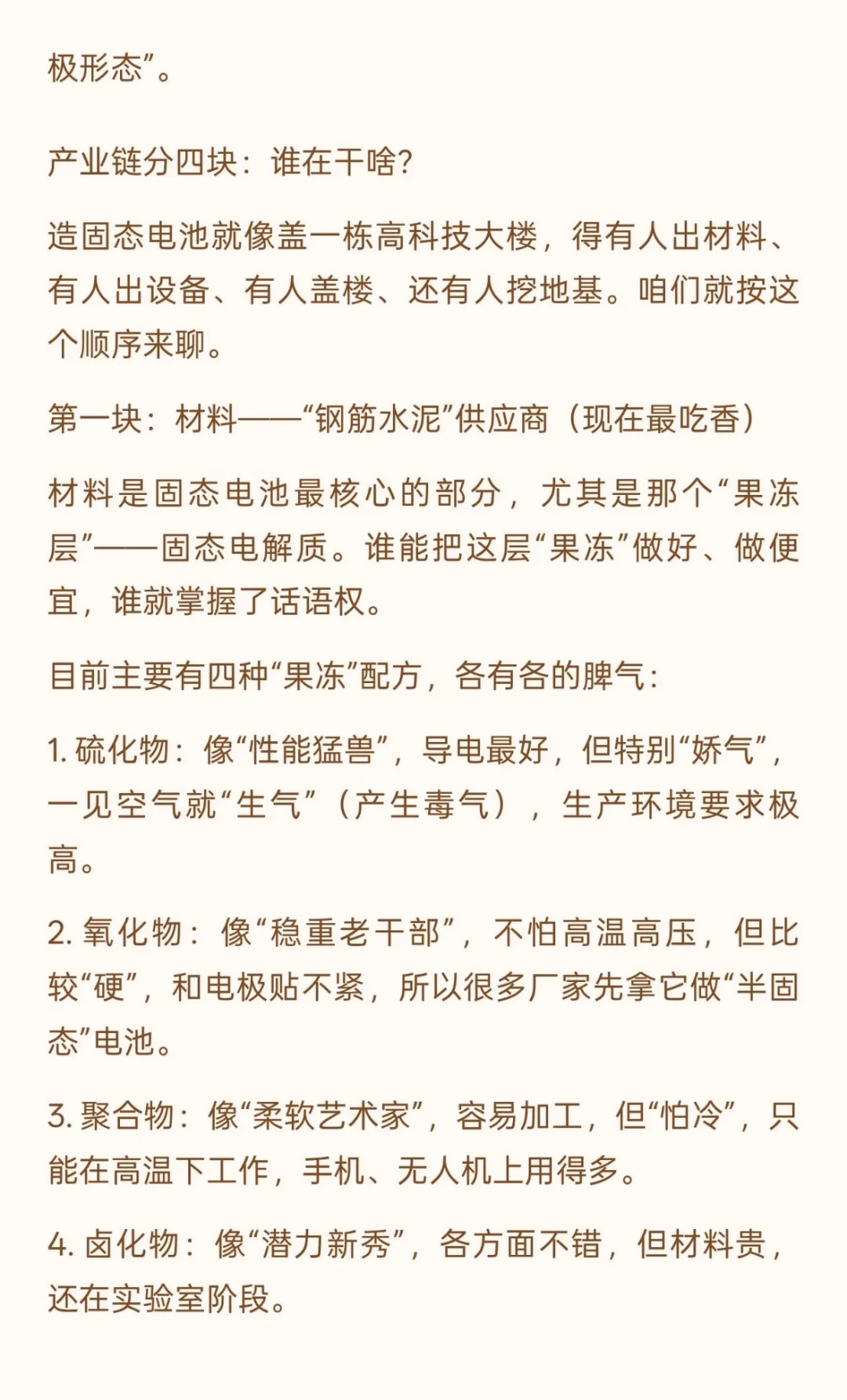 固态电池是个啥