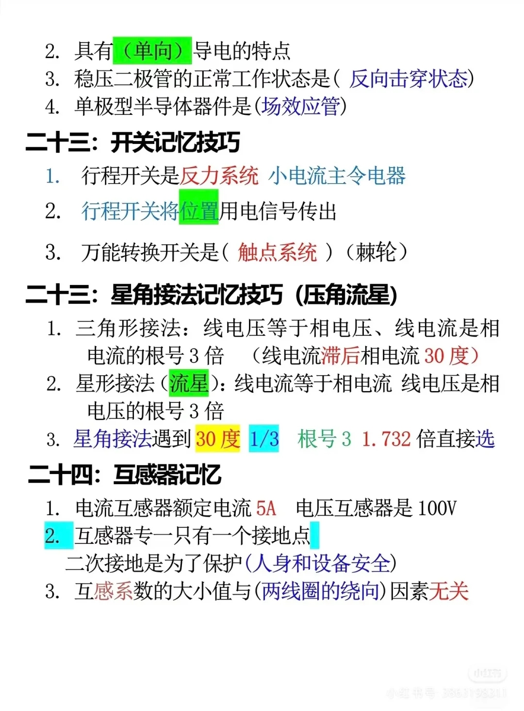 低压电工，学霸秘籍