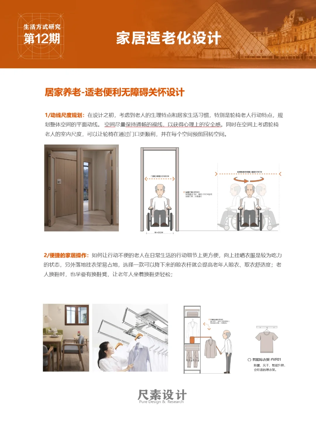 家居适老化设计