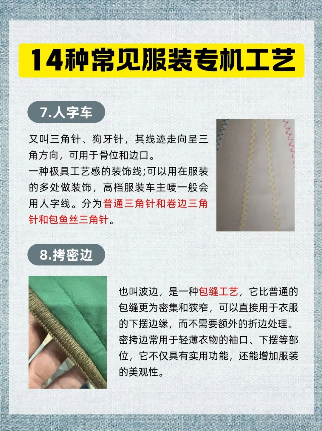 14种常见的服装专机工艺