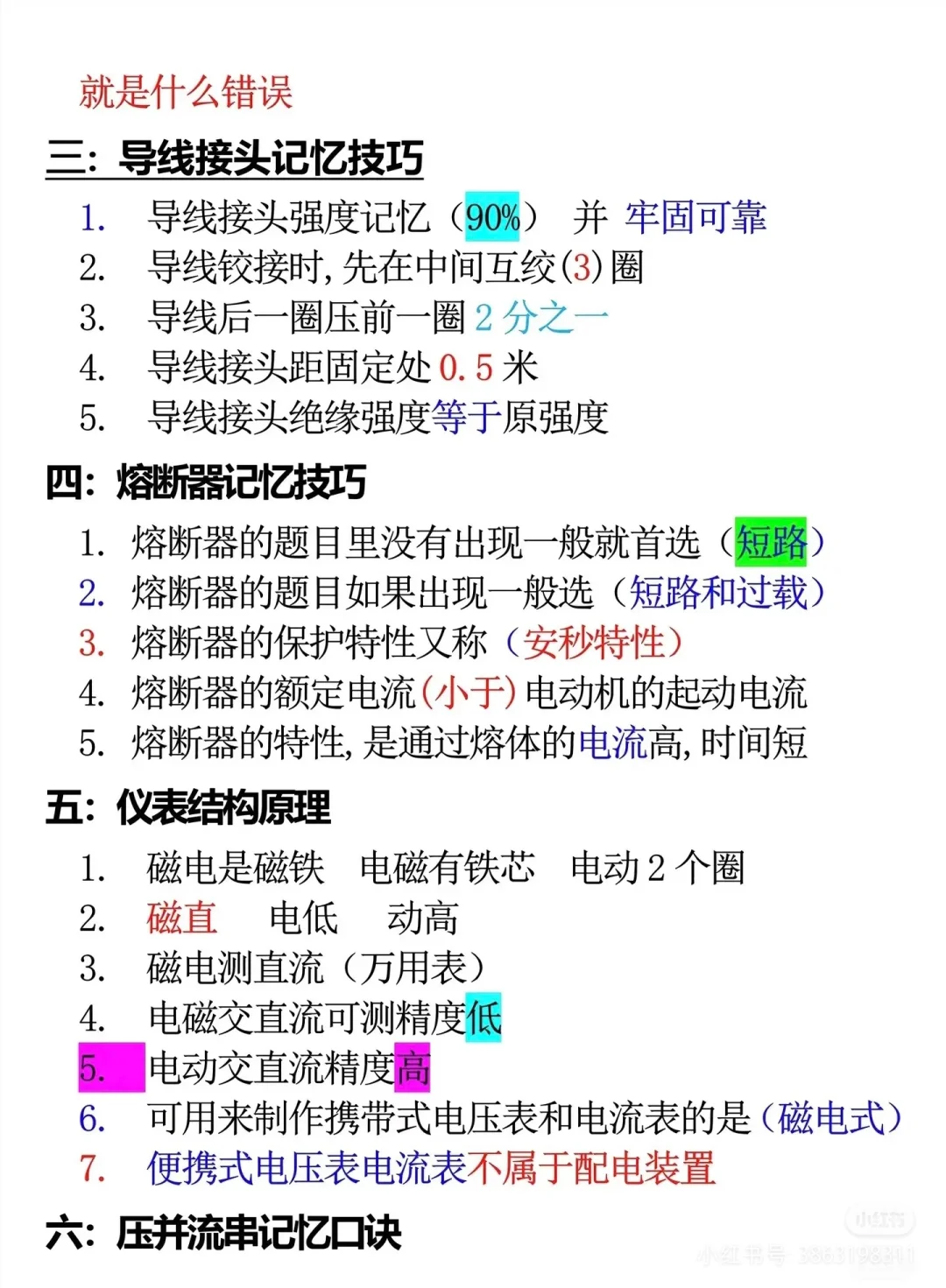 低压电工，学霸秘籍