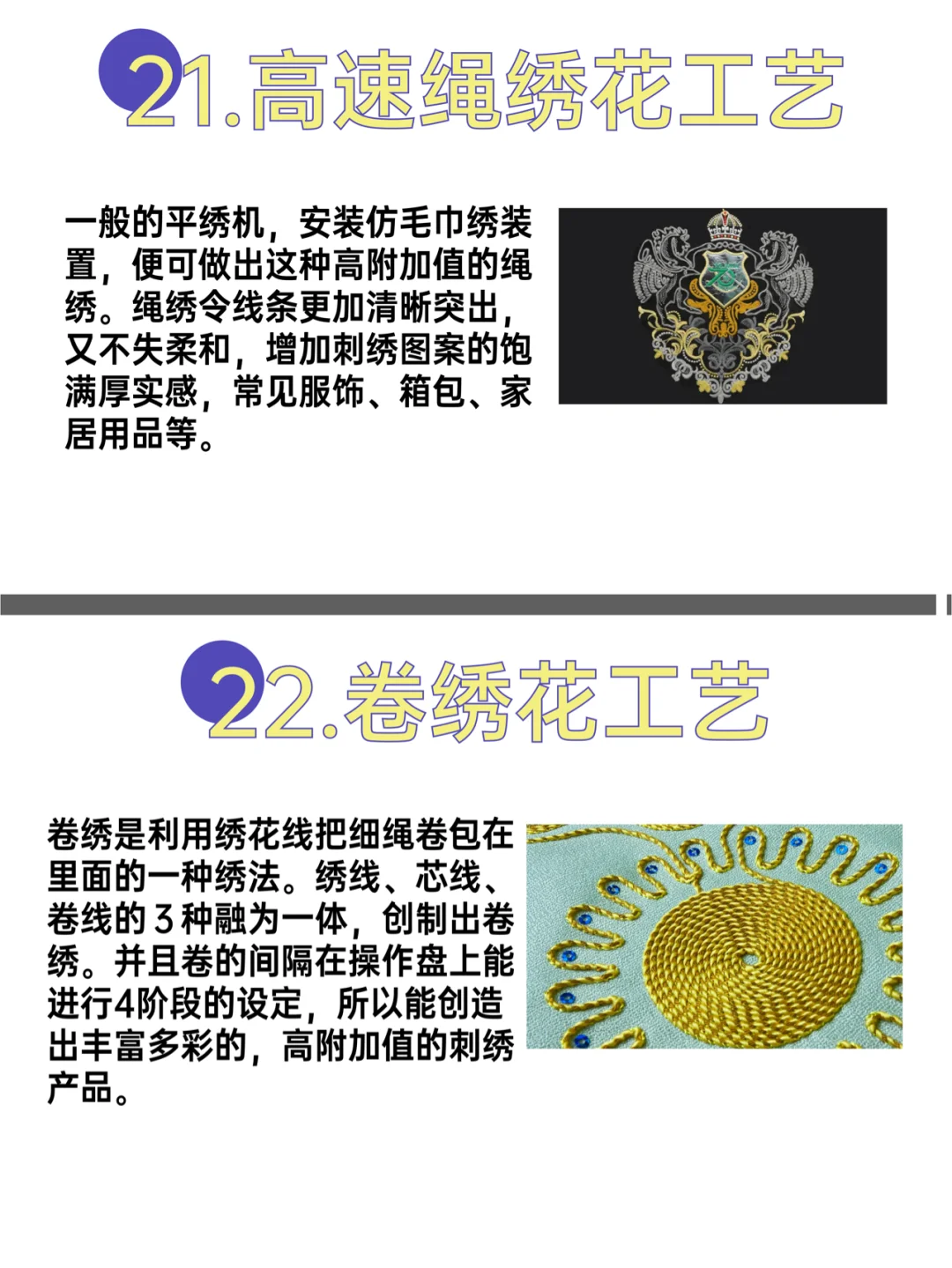 服装设计师必知的30种绣花工艺