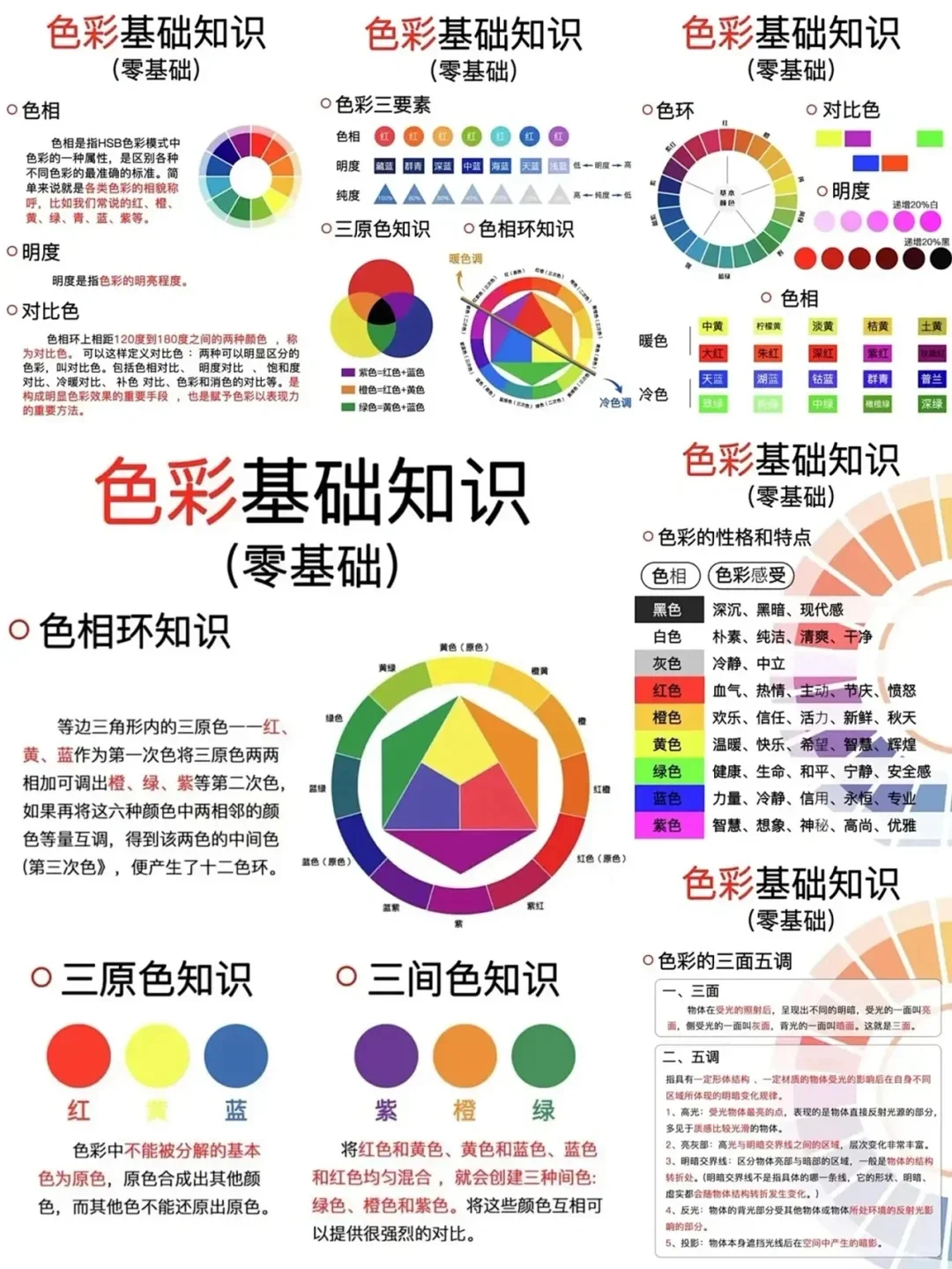 总结一下色彩的基本知识