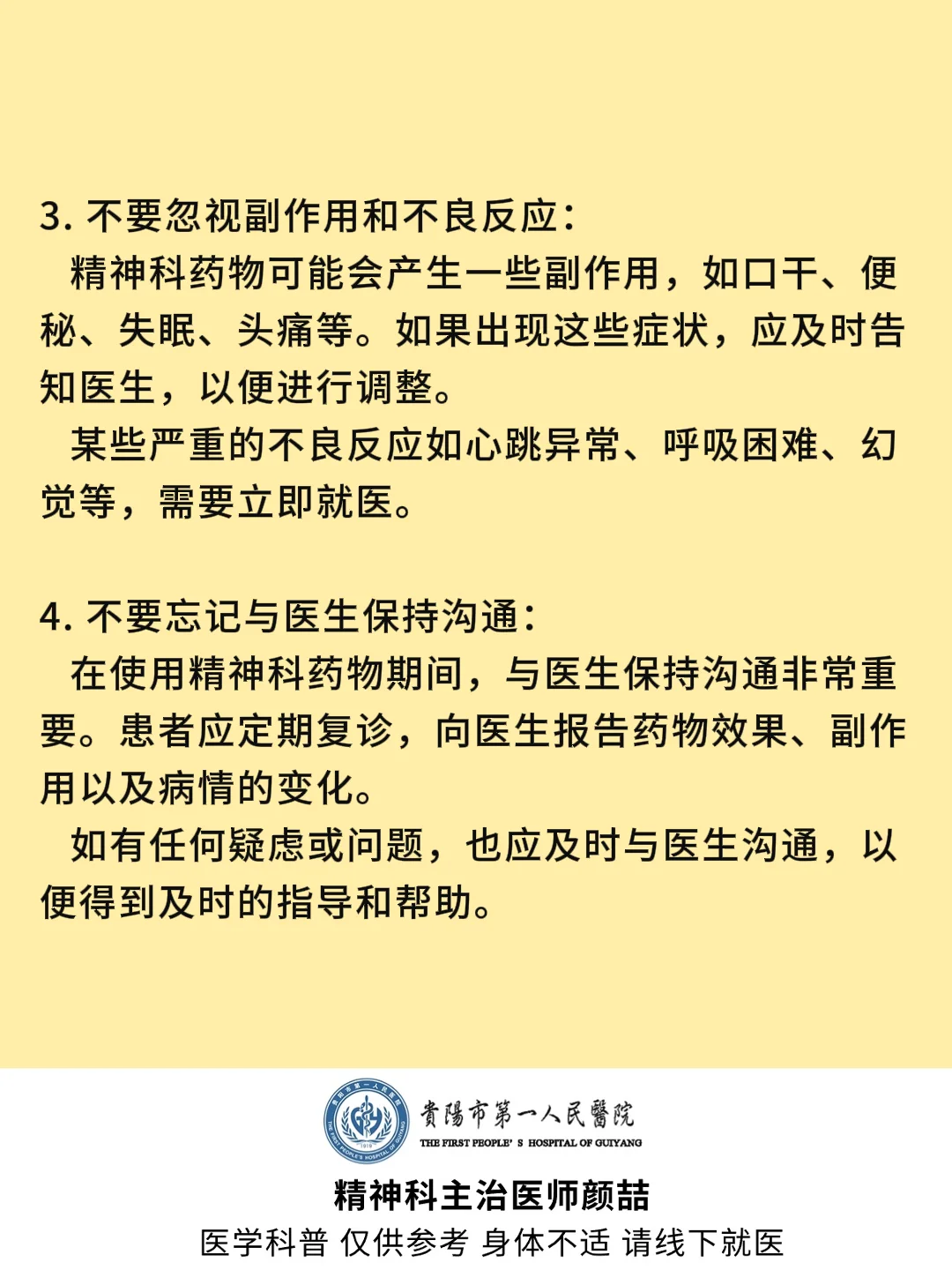 用精神科药物，牢记四个不要碰.
