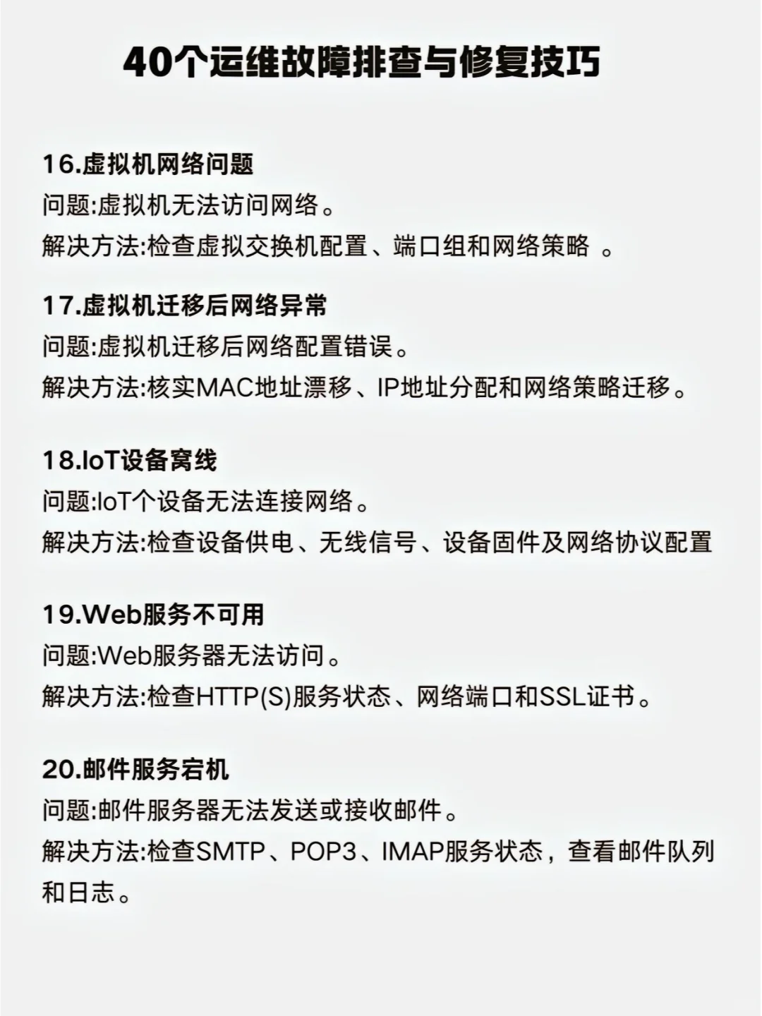 运维故障排查修复秘籍，小白也能变大神?