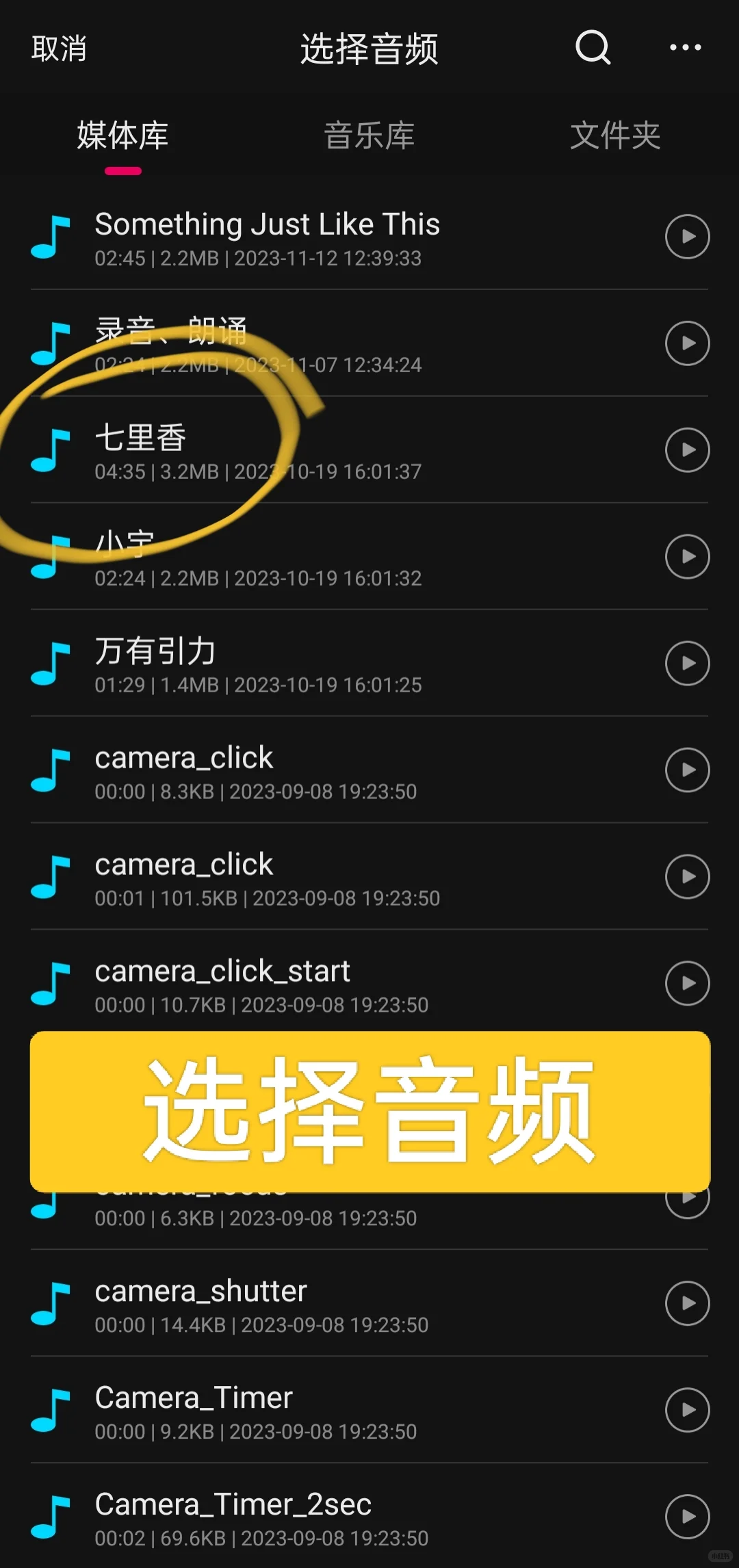 手机调节音频音乐均衡器效果导出教程