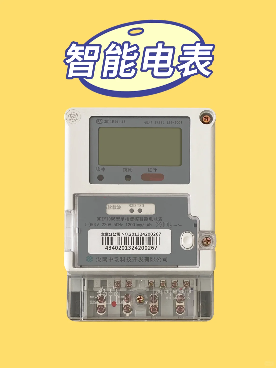 为什么要选智能电表，和机械电表有什么区别