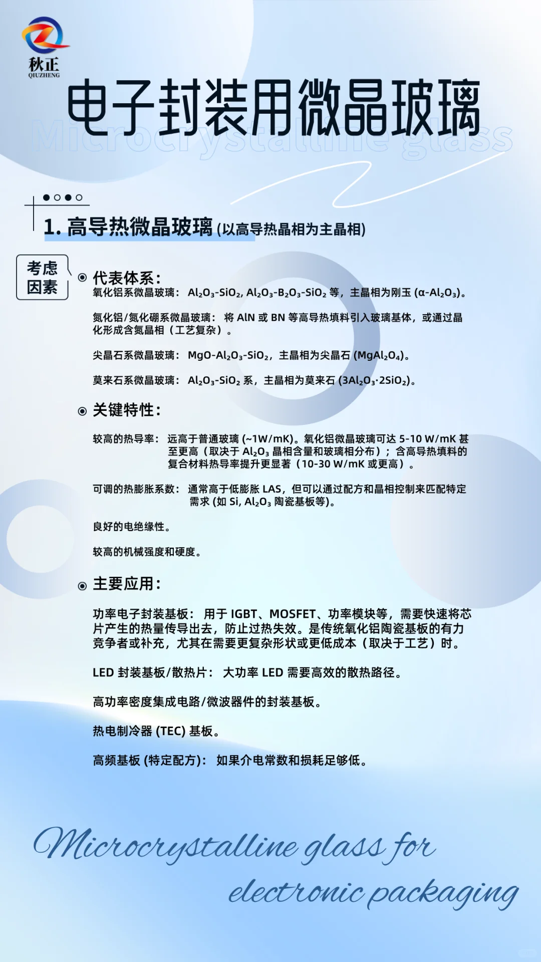 电子封装用微晶玻璃