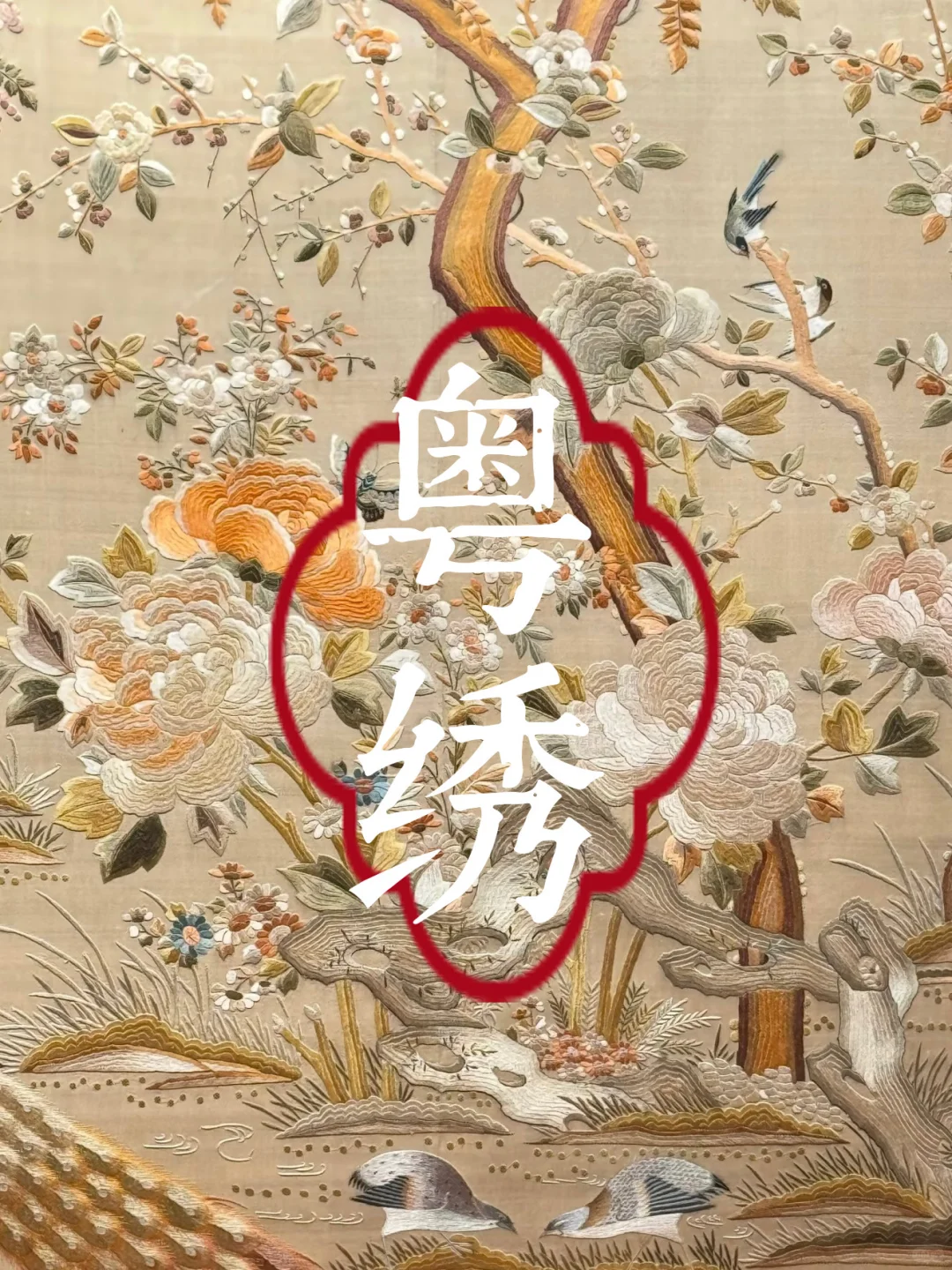 中国传统四大名绣｜一针一线绣出千年东方美