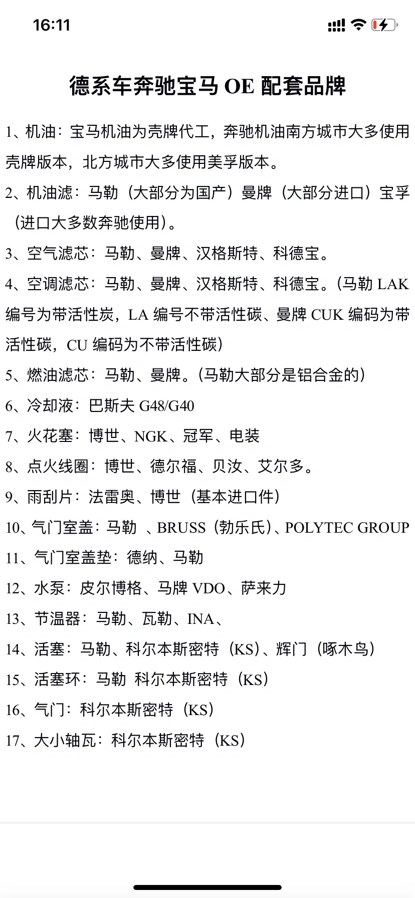 带你了解德系豪华车零部件品牌配套商
