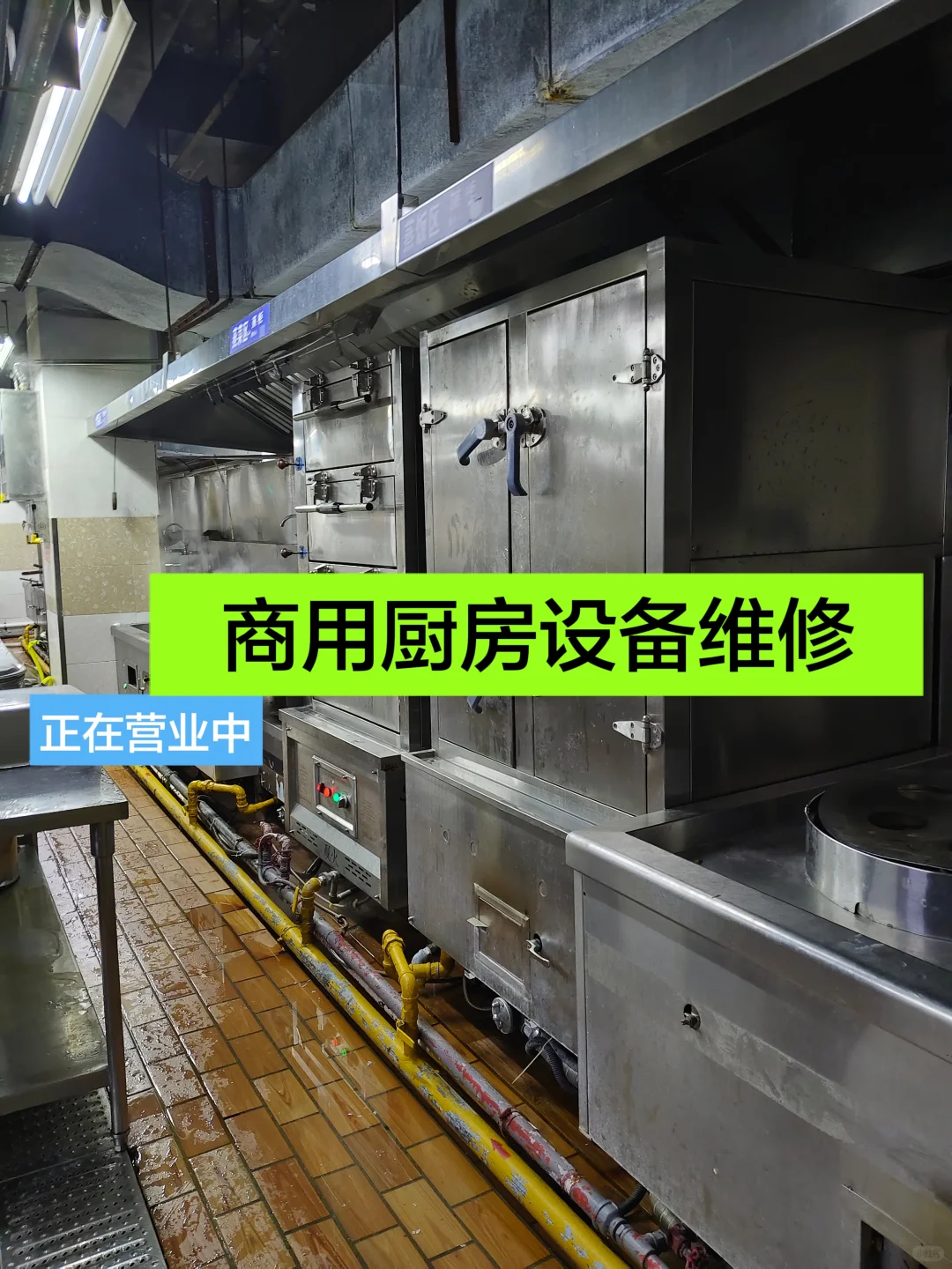 厨房设备维修