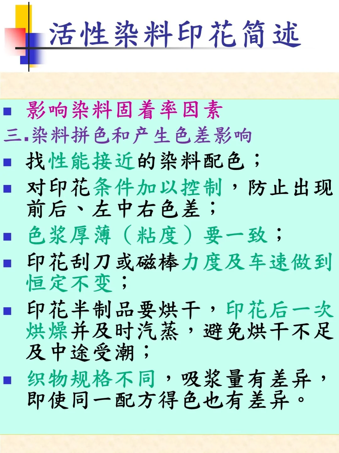 纺织知识培训之织物印花与工艺（2）