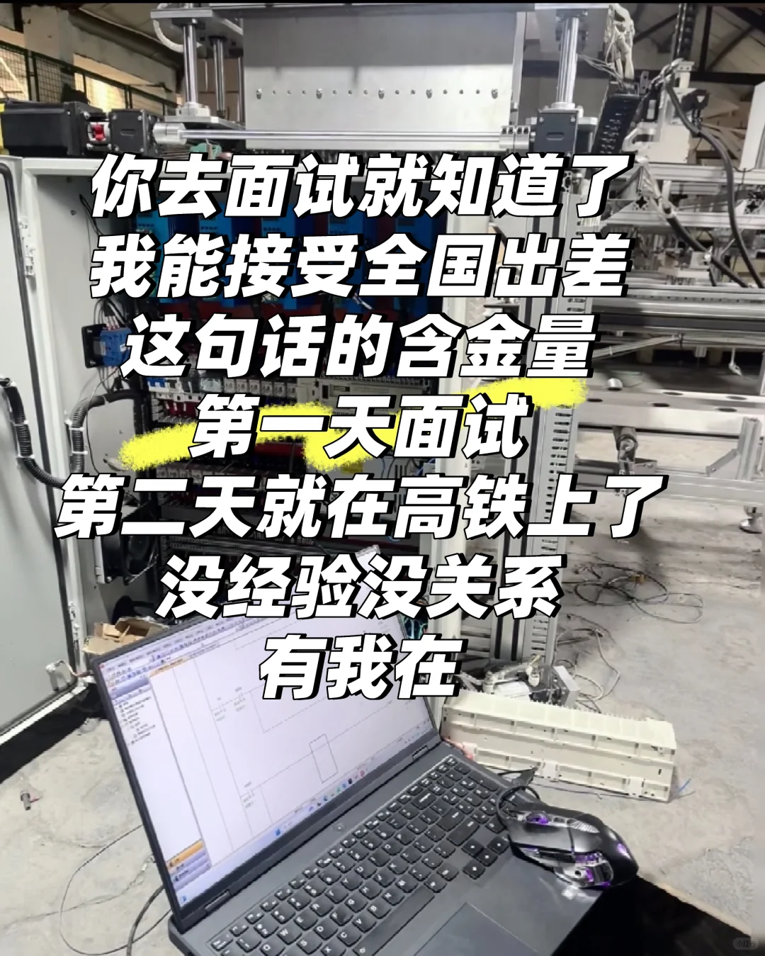 能接受全国出差的来