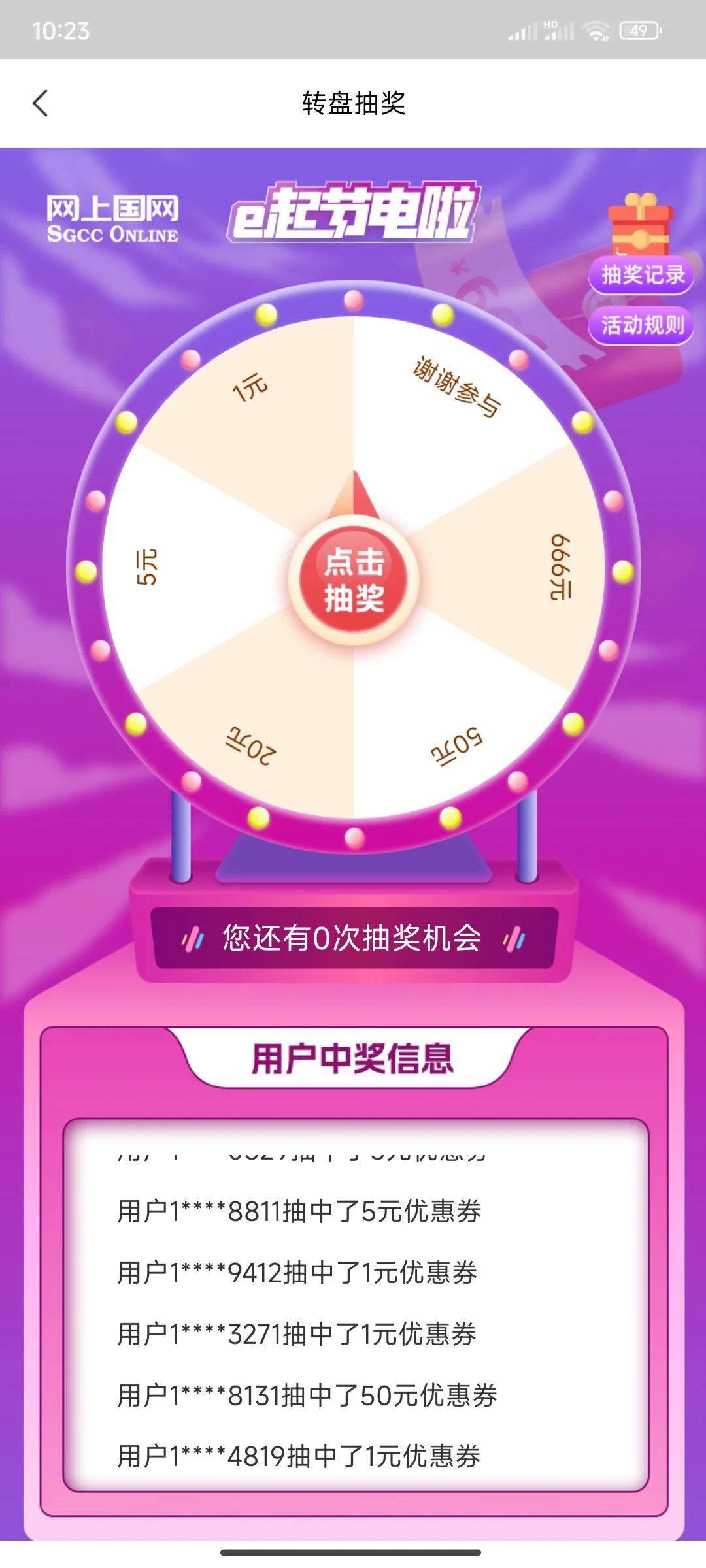 网上国网送电费啦!