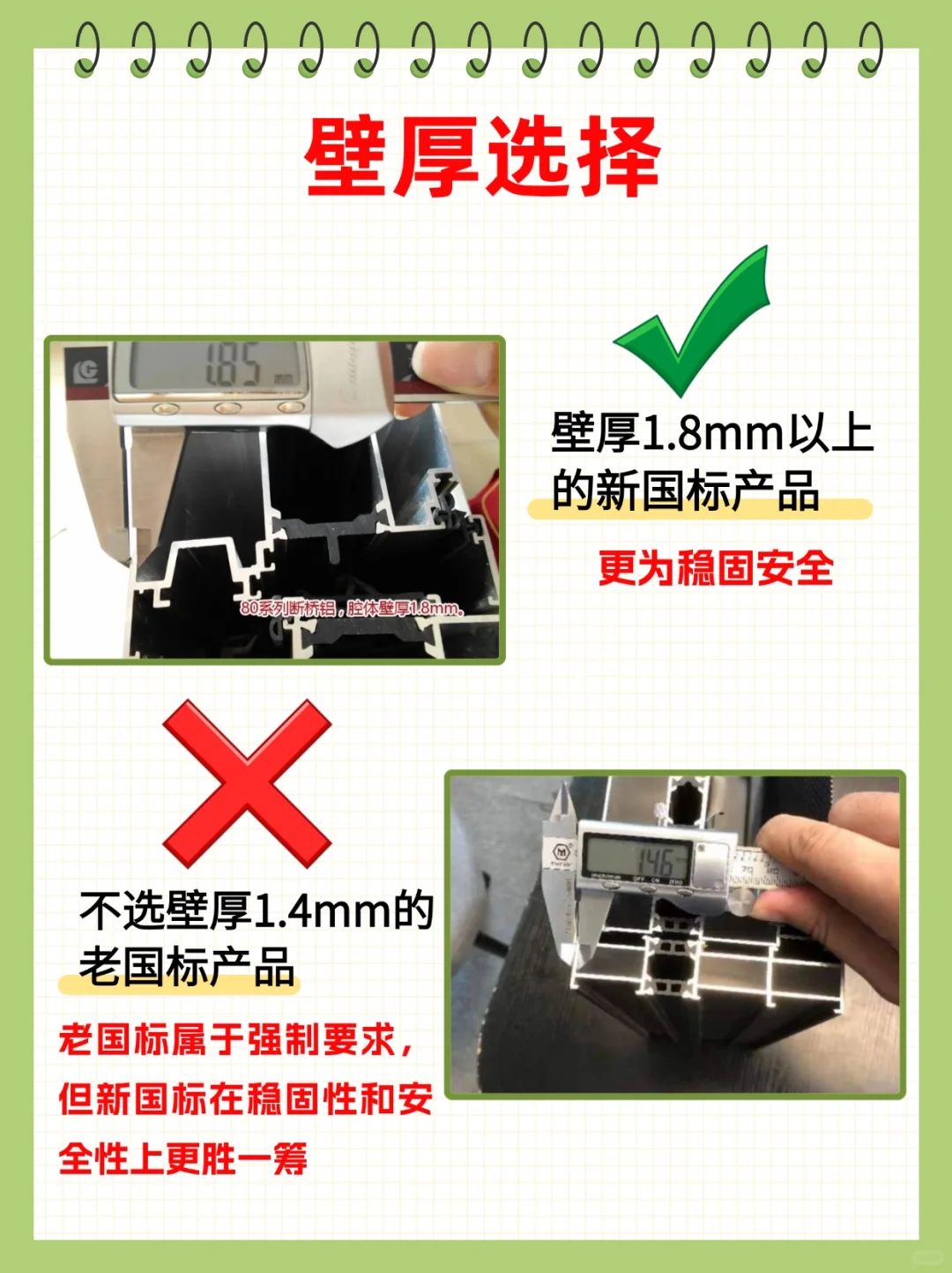 选断桥铝的注意事项，给你们整理出来了