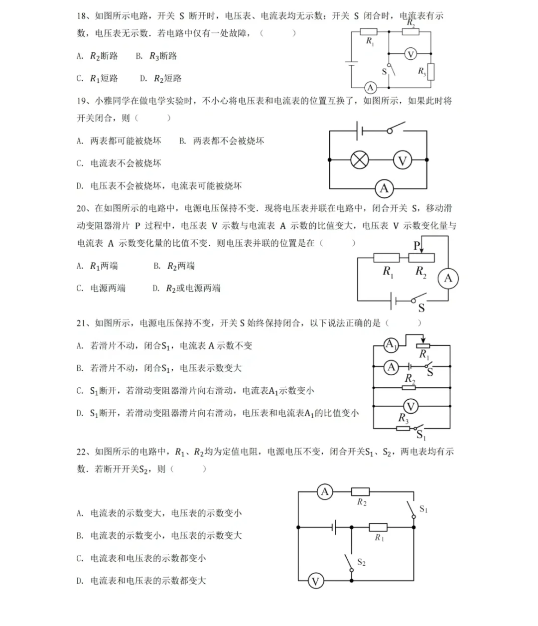 初三物理—电路故障分析图