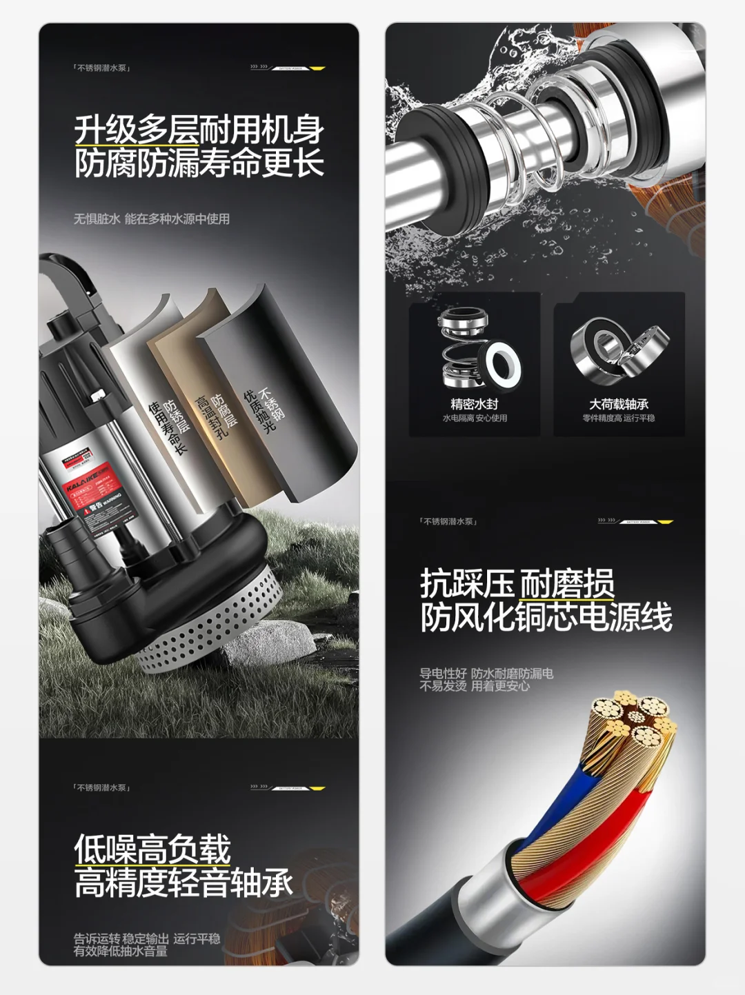 不锈钢潜水泵详情页｜电商设计