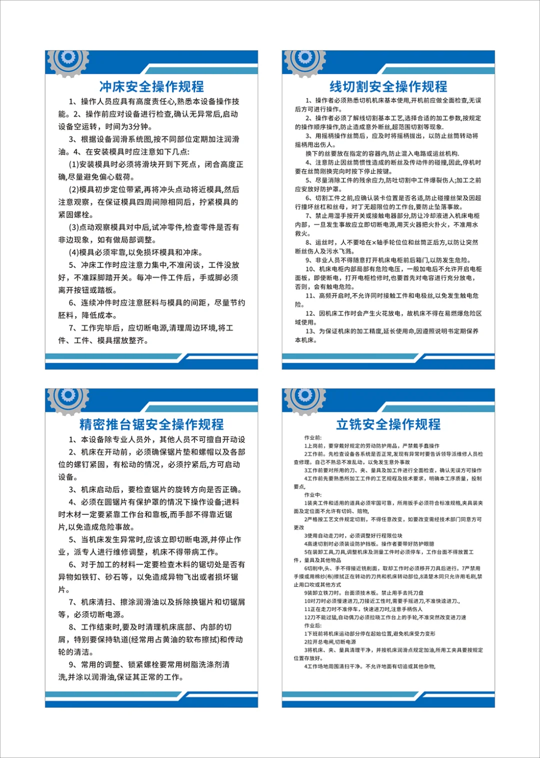 机械设备安全操作规程