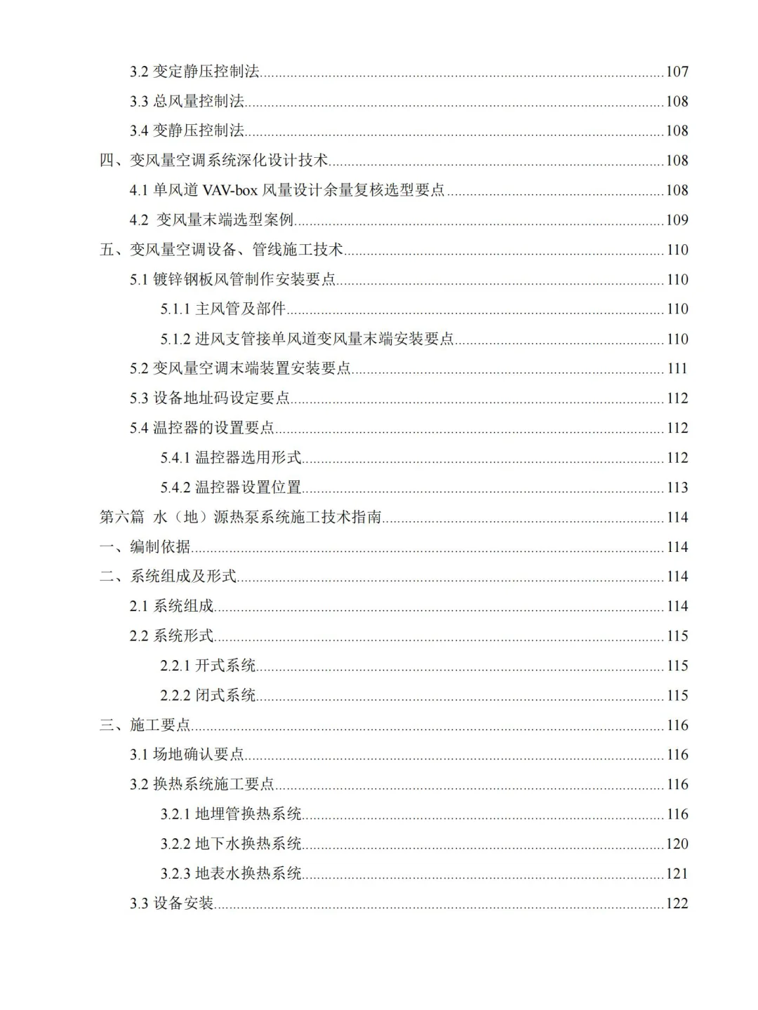搞不懂机电工程？中建施工一本通太实用了