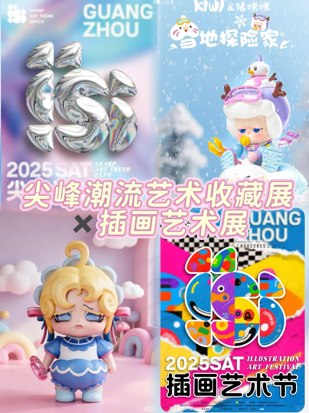 官宣了！尖峰潮流艺术收藏展开到广州！