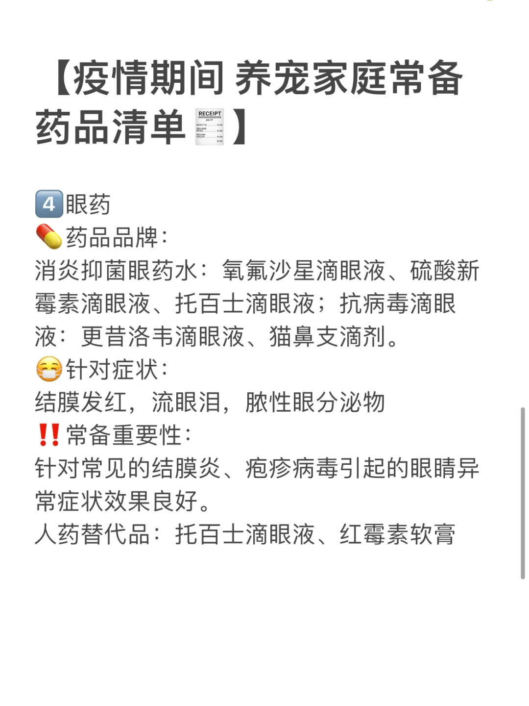 请收藏‼️ 疫情期间?养宠家庭常备药清单?