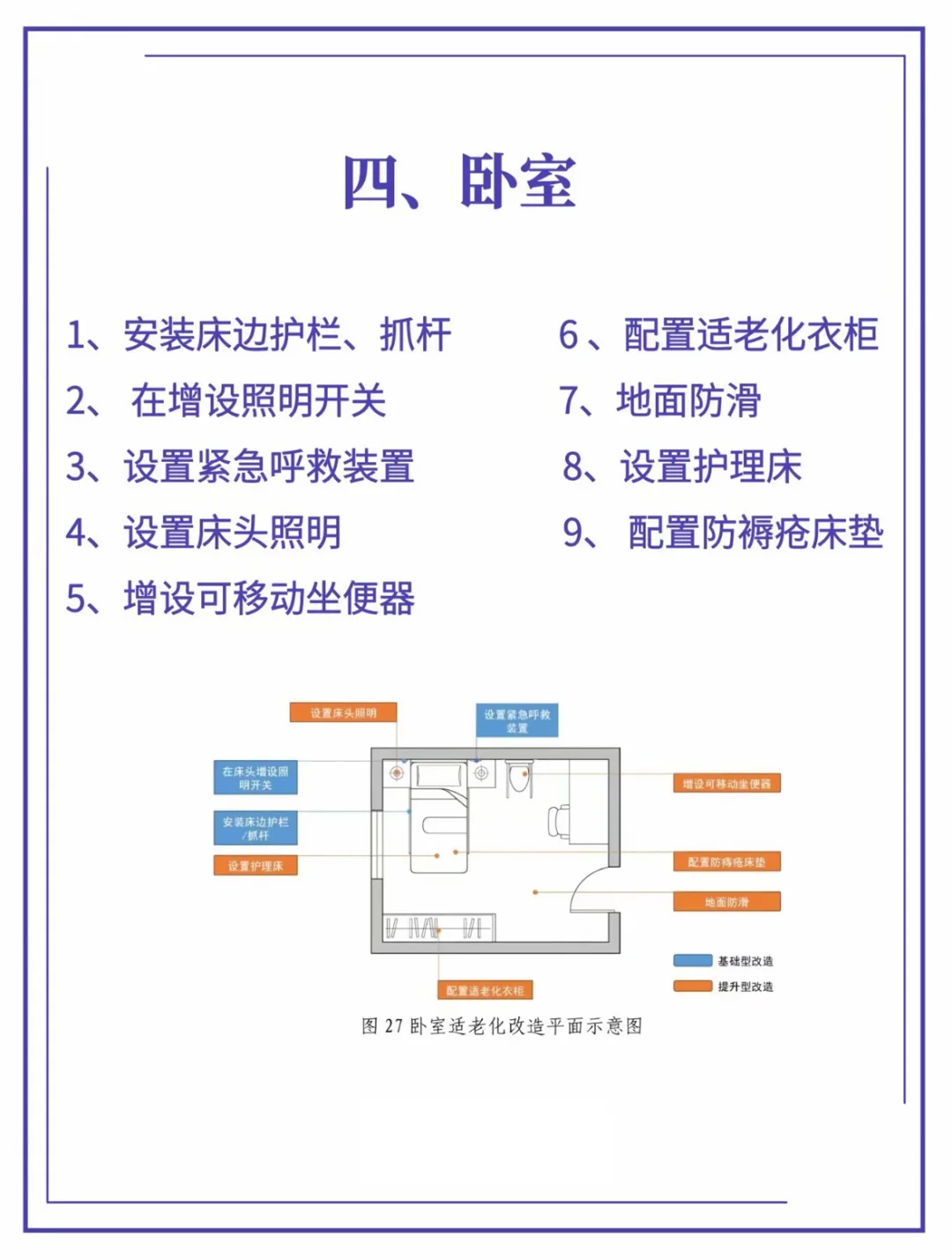 居家养老如何做适老化改造，七个方面（二）